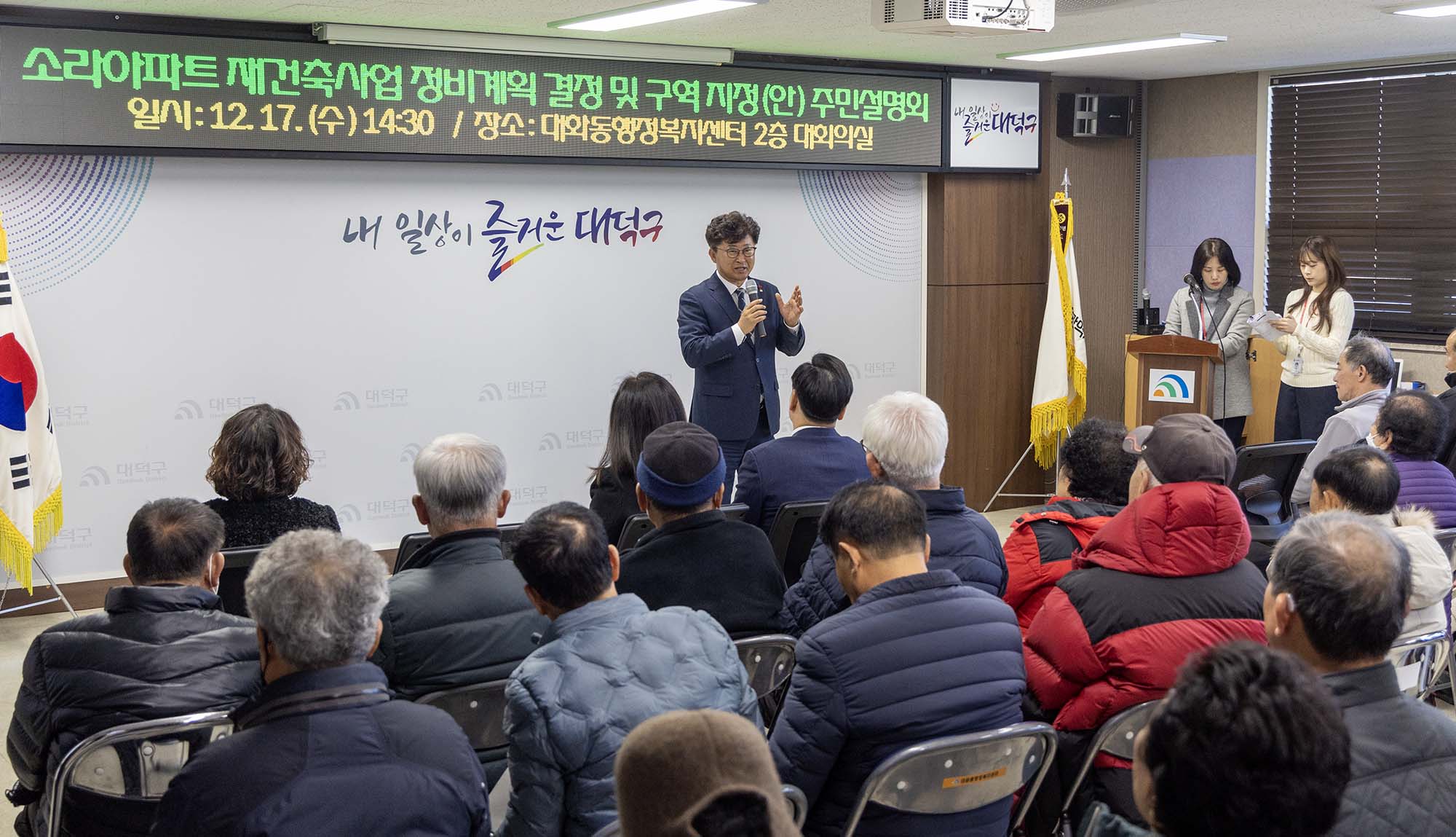 251217_소라아파트 재건축사업 관련 정비계획 결정 및 구역 지정(안) 주민설명회 미리보기 이미지