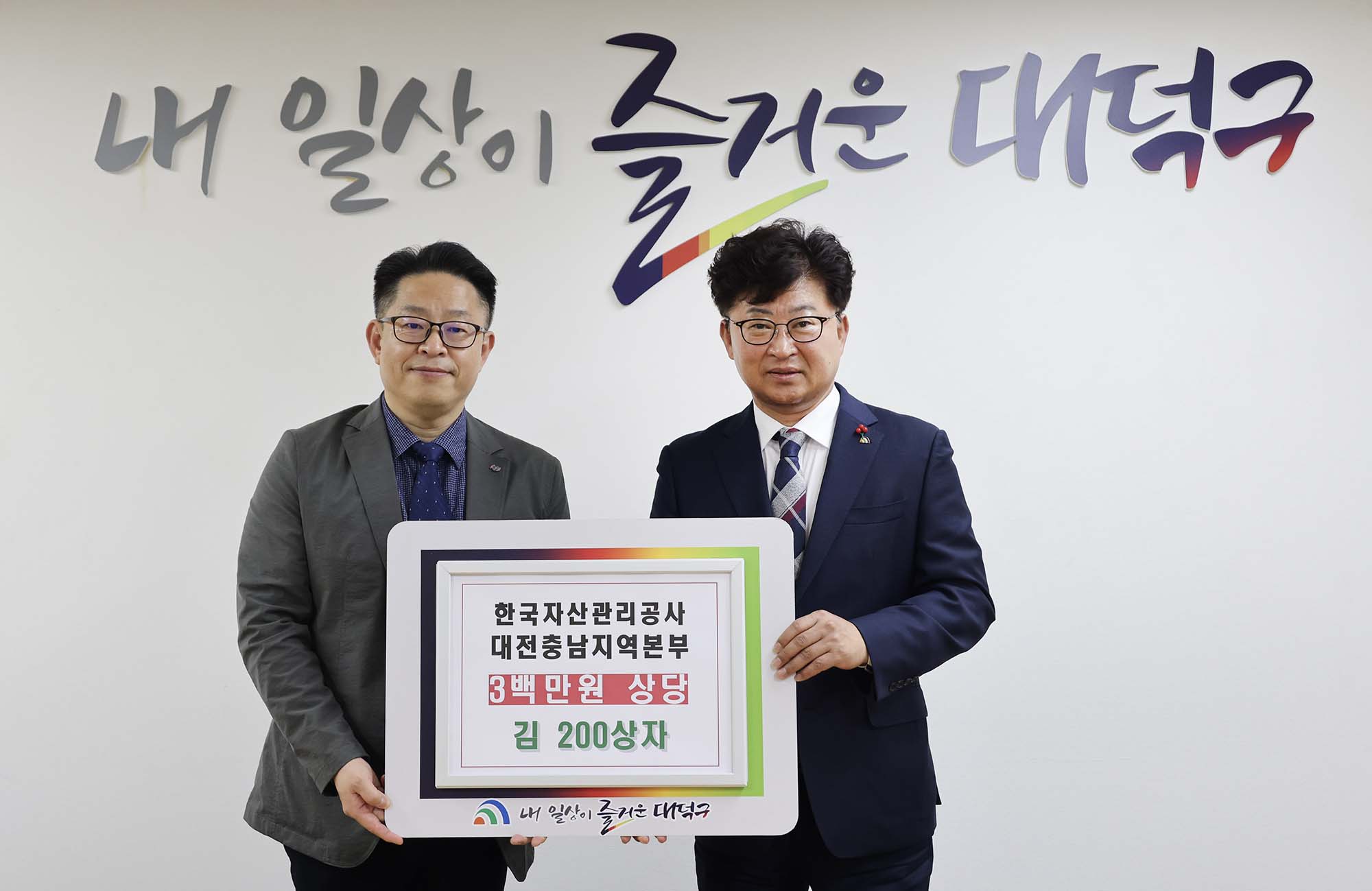 251217_기탁식 - 한국자산관리공사 대전충남지역본부, 후원물품 미리보기 이미지