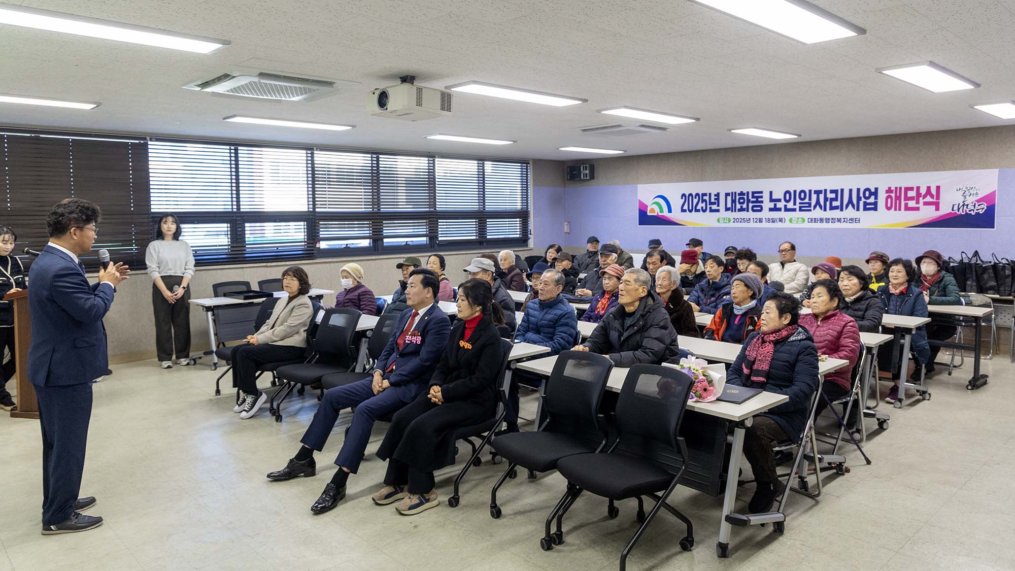 251218_대화동 노인일자리사업 해단식 이미지5