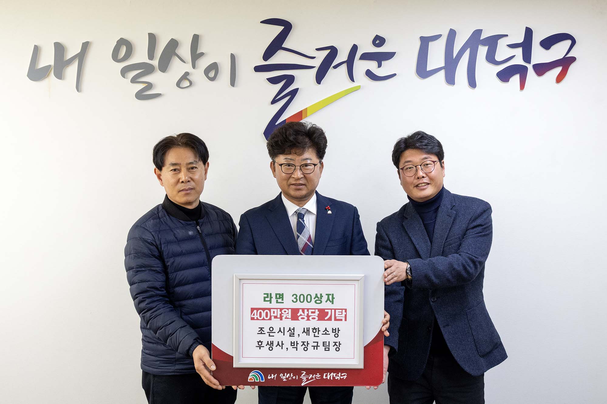 251218_조은시설·새한소방·후생사· 주택경관과 박장규 팀장, 라면 기탁 미리보기 이미지