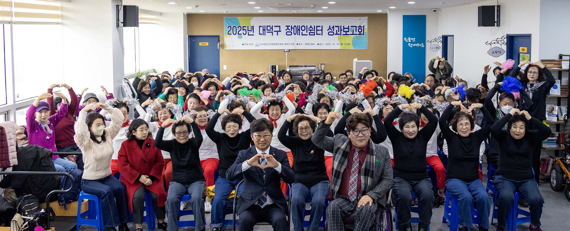 251219_(사)대전지체장애인협회 대덕구지회 장애인쉼터 성과보고 대회 이미지4