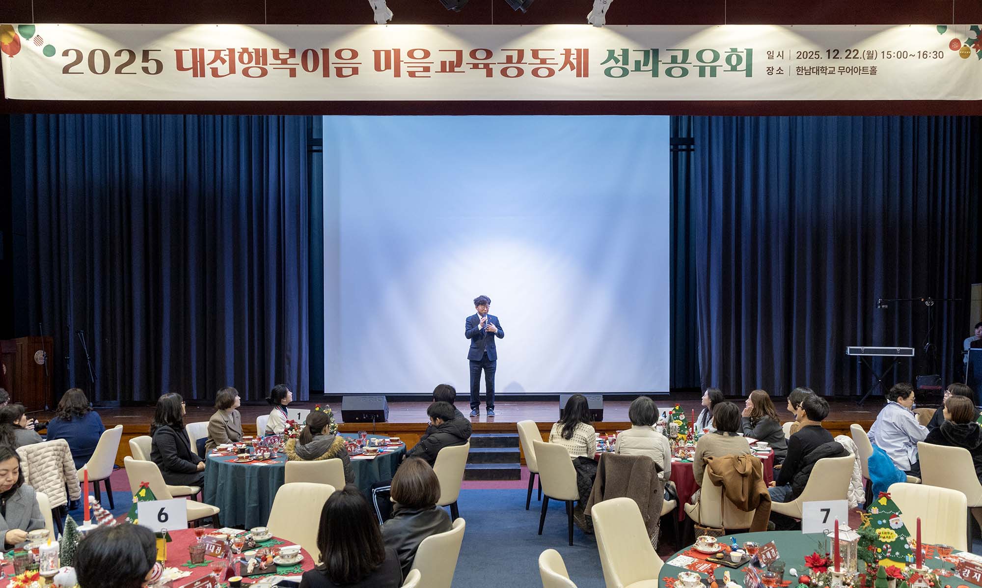 251222_대전행복이음 마을교육공동체 성과공유회 이미지2