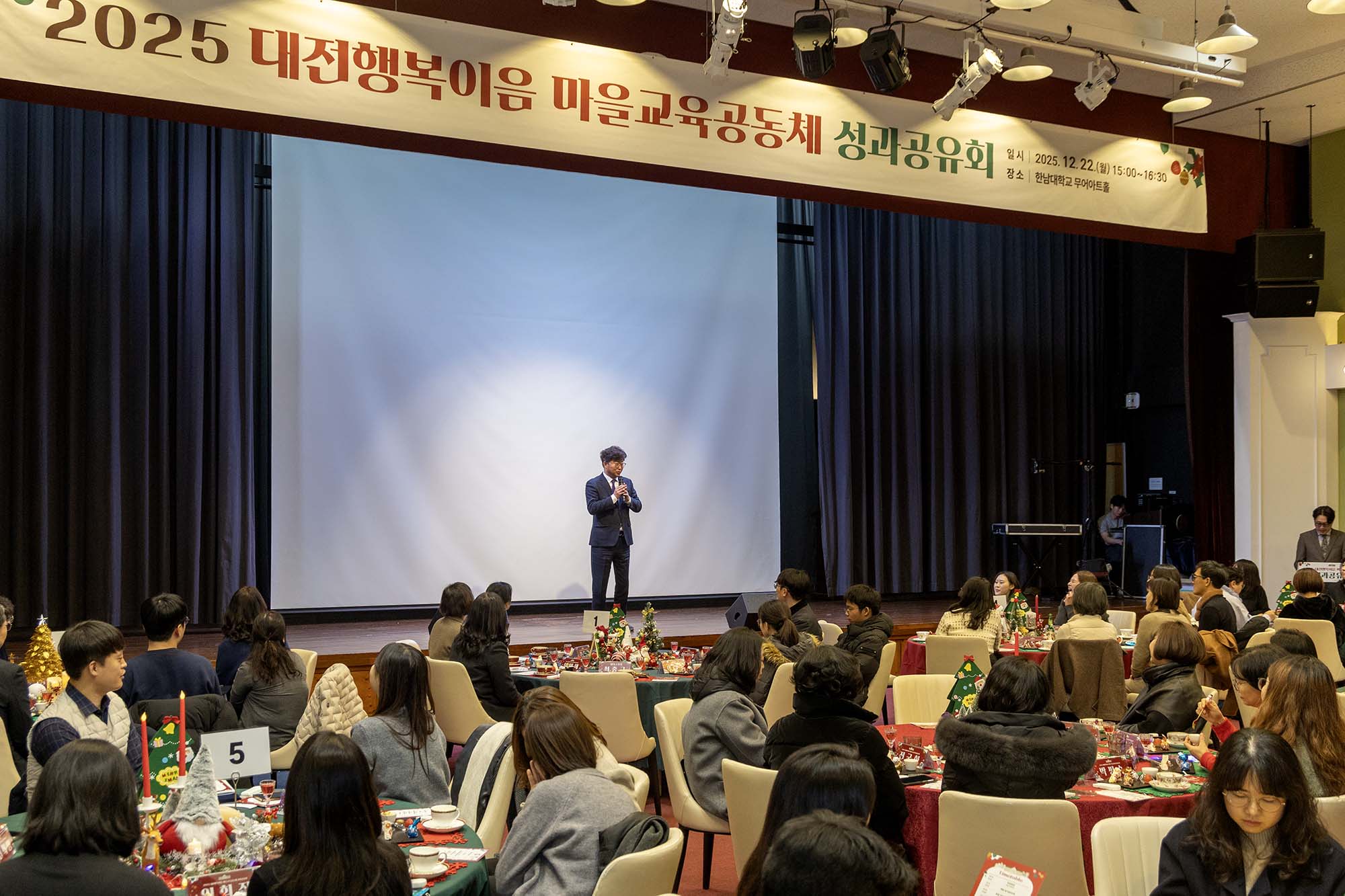 251222_대전행복이음 마을교육공동체 성과공유회 이미지4