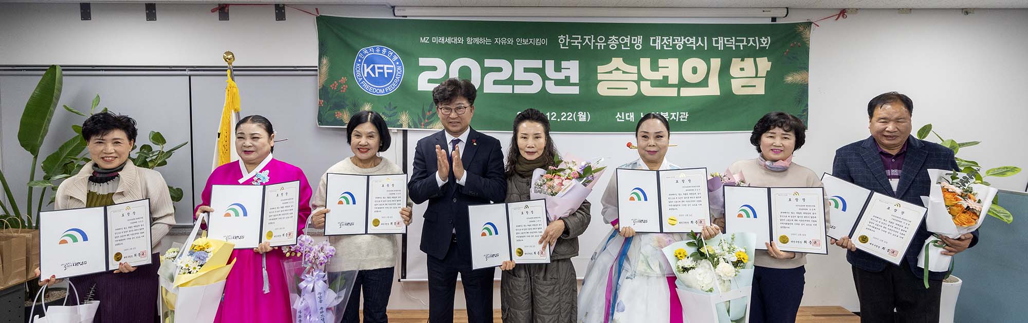 251222_한국자유총연맹 대덕구지회 성과공유회 및 송년회 이미지1