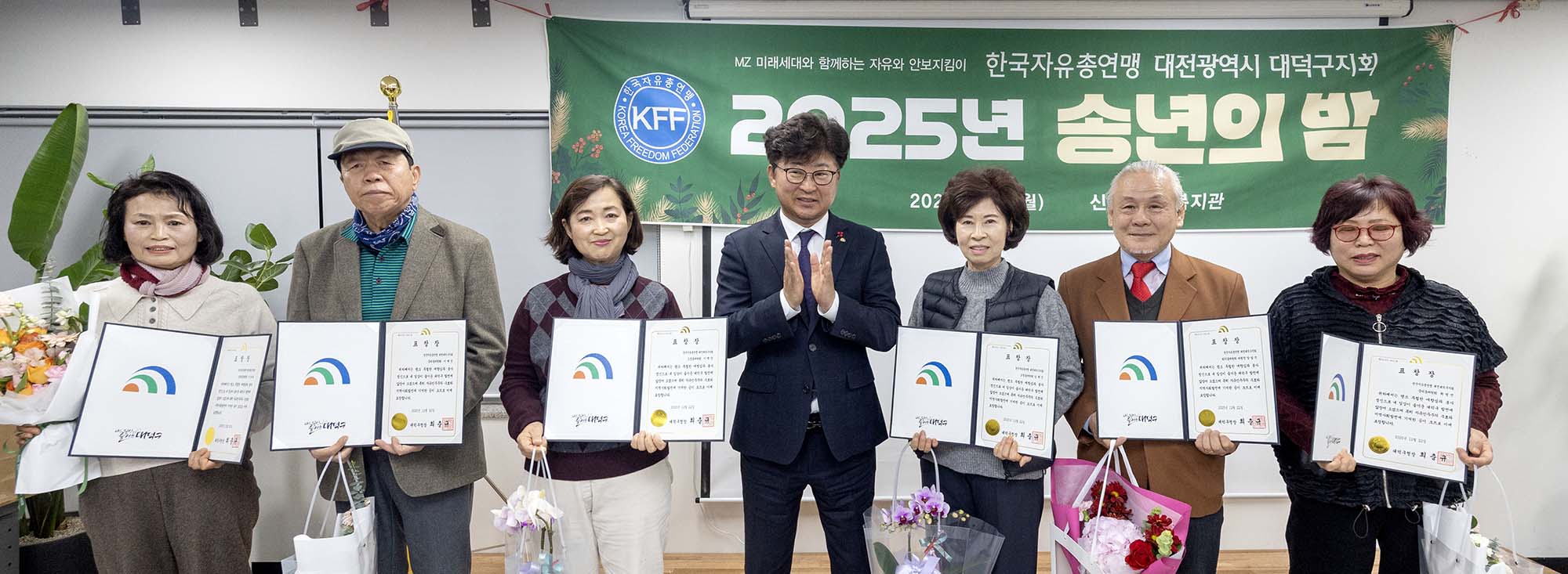 251222_한국자유총연맹 대덕구지회 성과공유회 및 송년회 이미지2