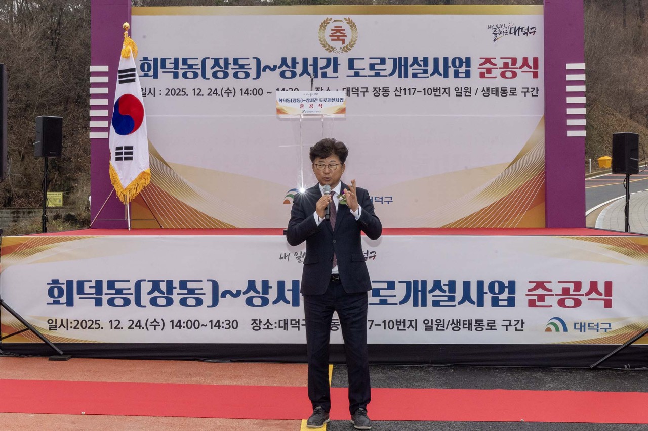 251224_회덕동(장동)~상서간 도로개설사업 준공식 미리보기 이미지