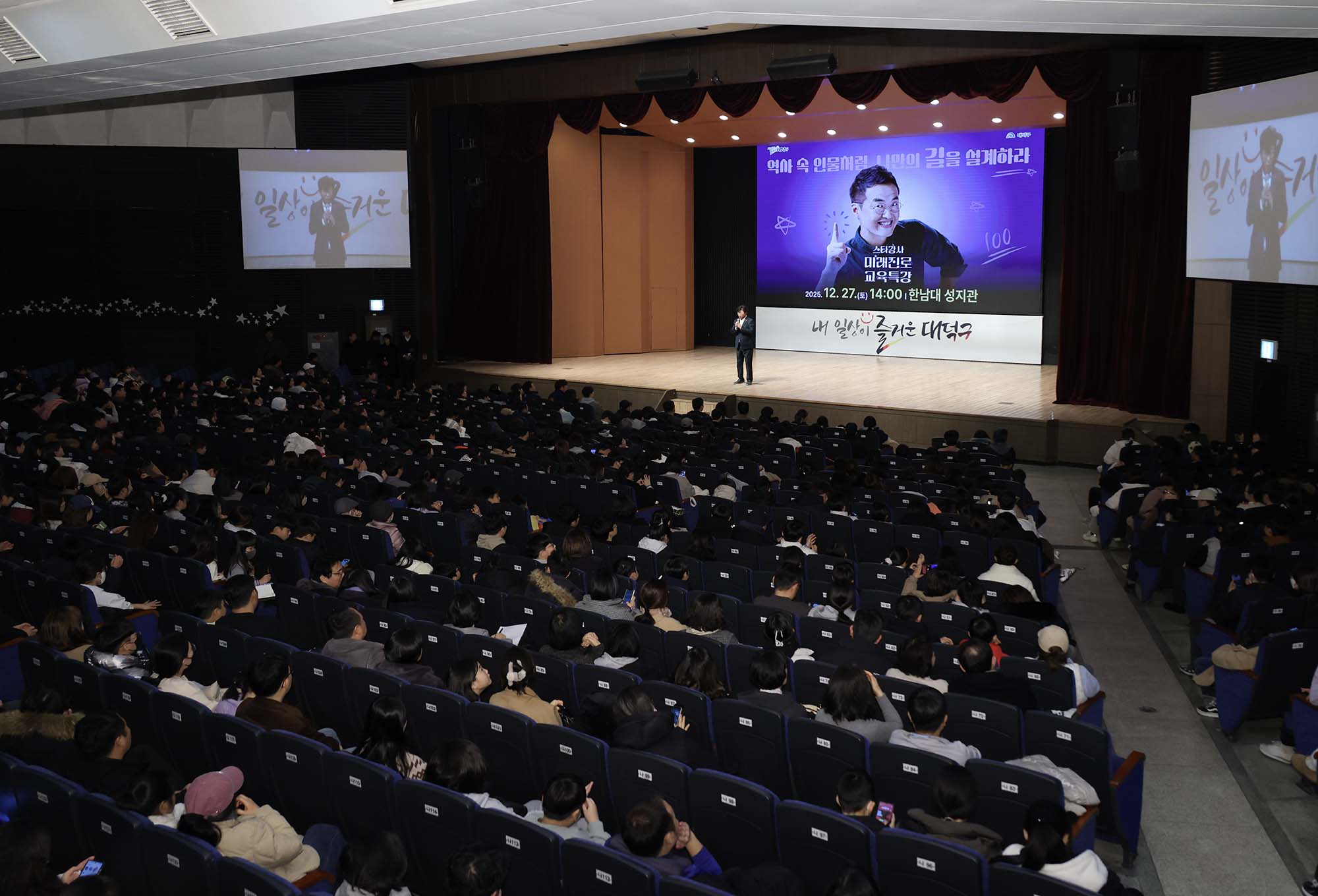 251227_스타강사 미래진로교육 특강 이미지1