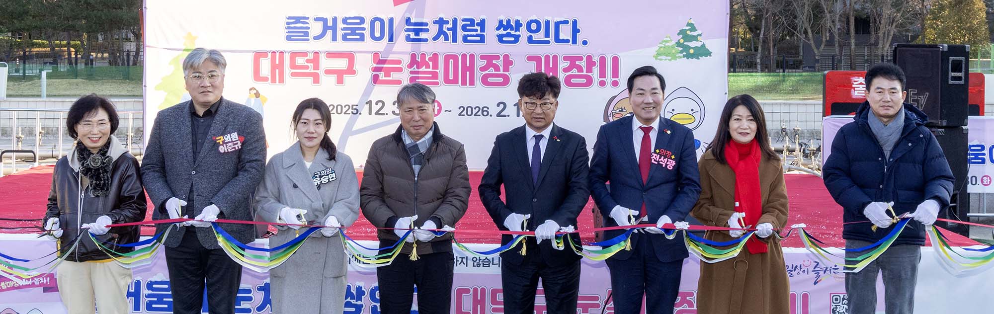 251230_도시공원 내 겨울 놀이시설 개장식 이미지3