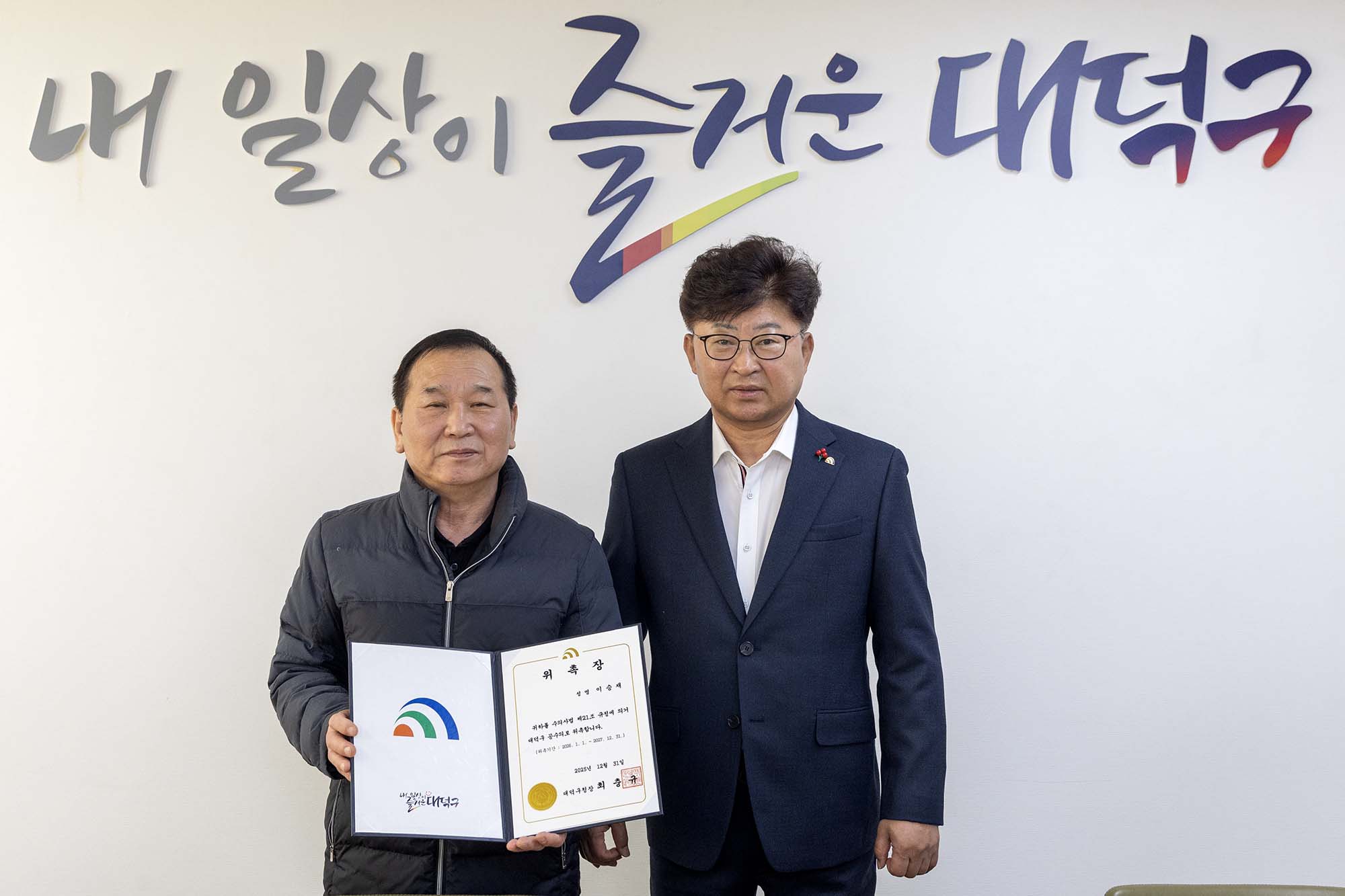 251231_공수의 위촉장 수여식 이미지1