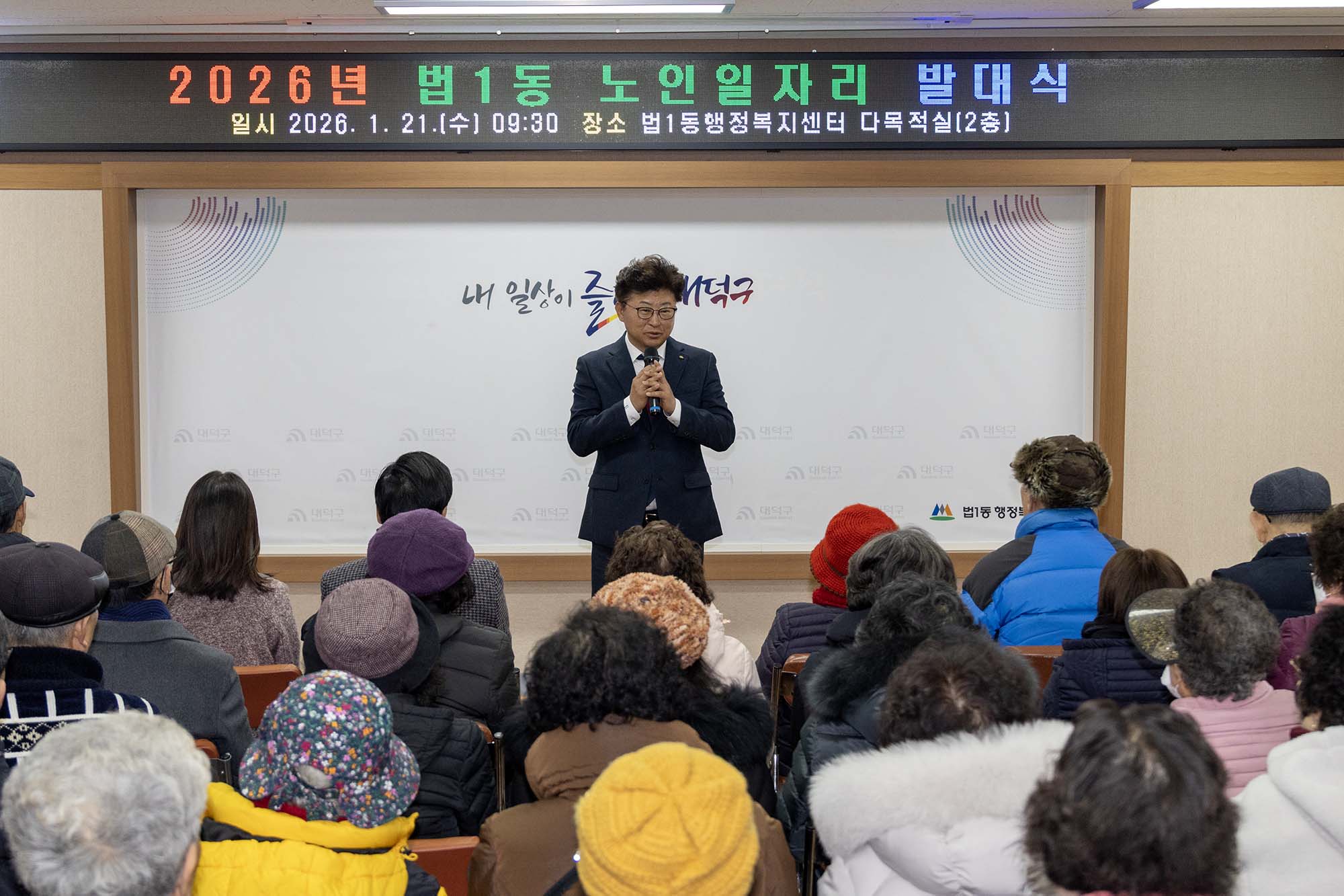 260121_법1동 노인일자리사업 발대식 이미지2