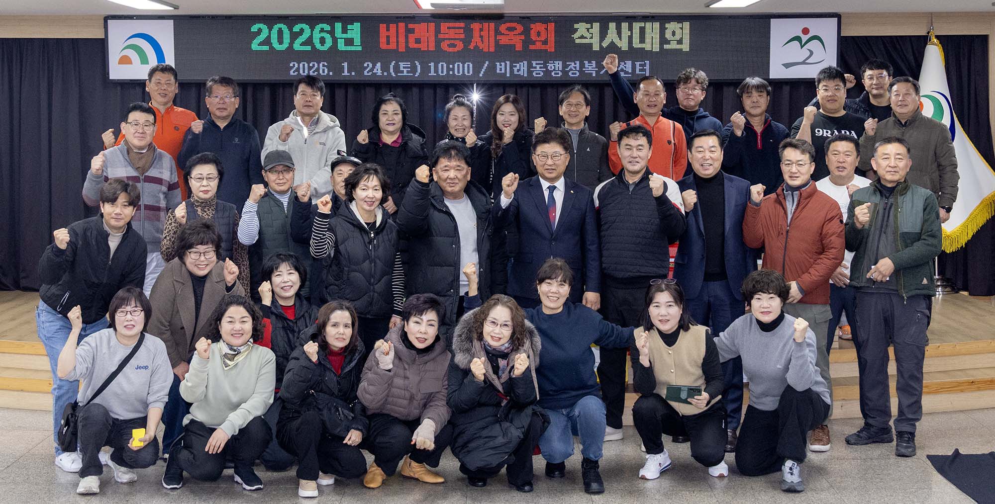 260124_비래동 체육회 척사대회 이미지4