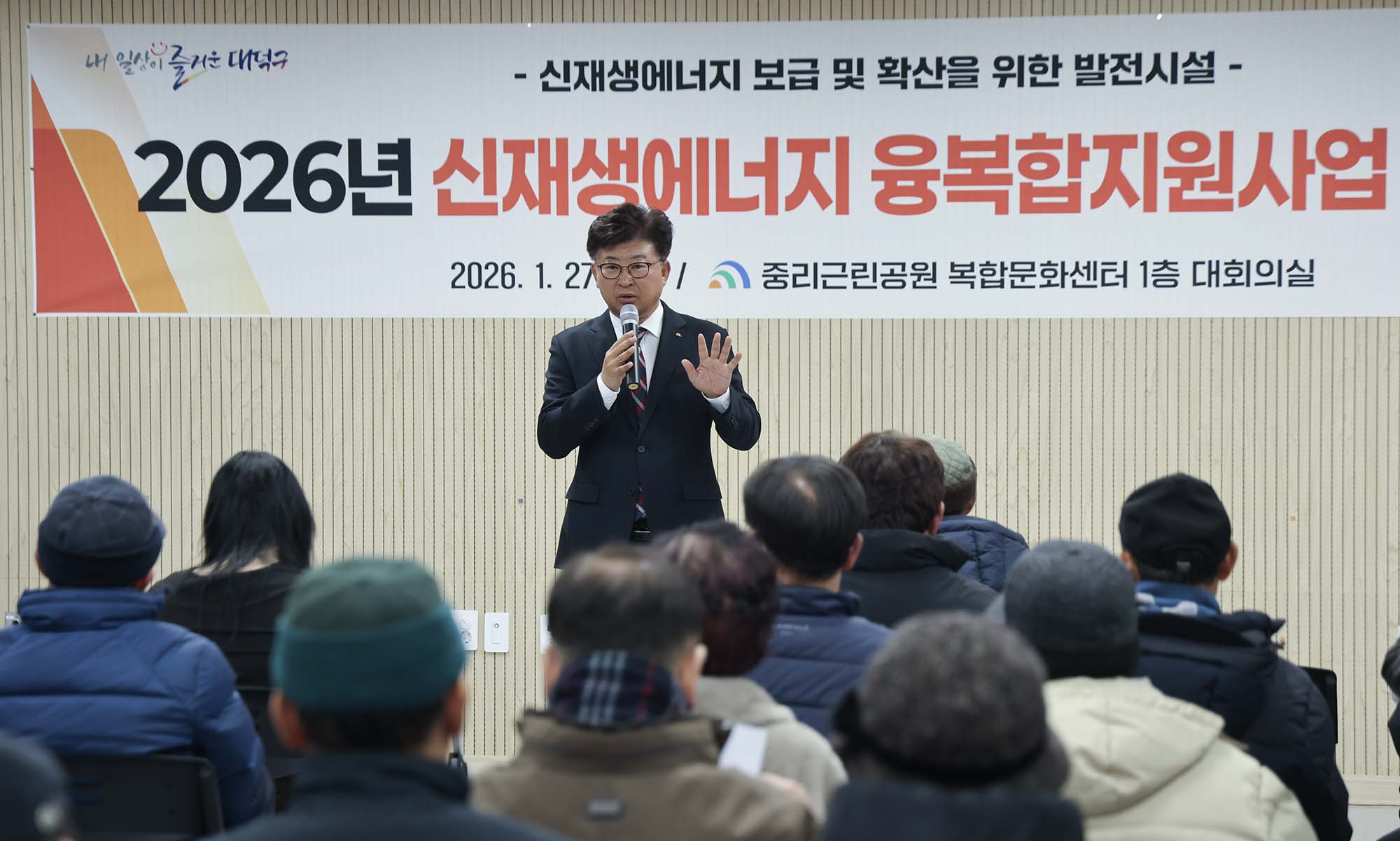 260127_신재생에너지 융복합지원사업 주민설명회(중리동) 이미지2