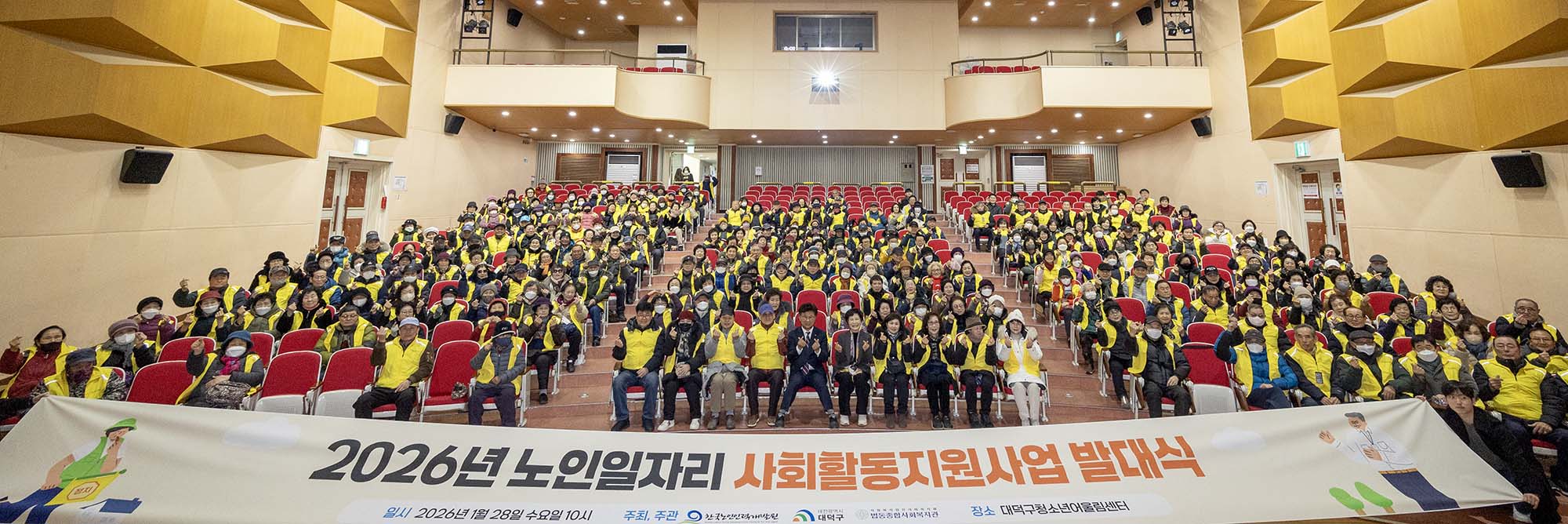 260128_법동종합사회복지관 노인일자리 발대식 이미지1