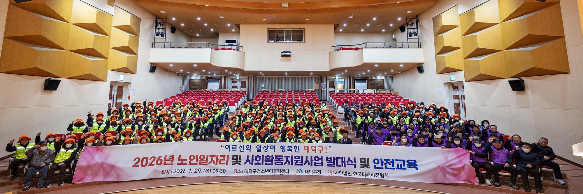 260129_한국미래비전협회 노인일자리사업 발대식 이미지1