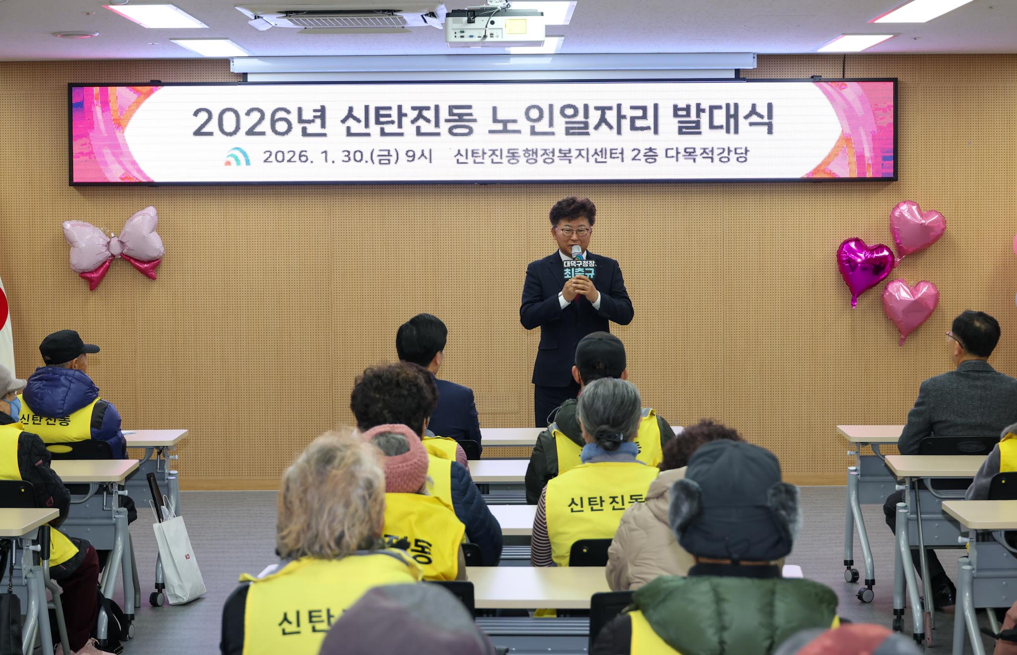 260130_신탄진동 노인 일자리사업 발대식 이미지1