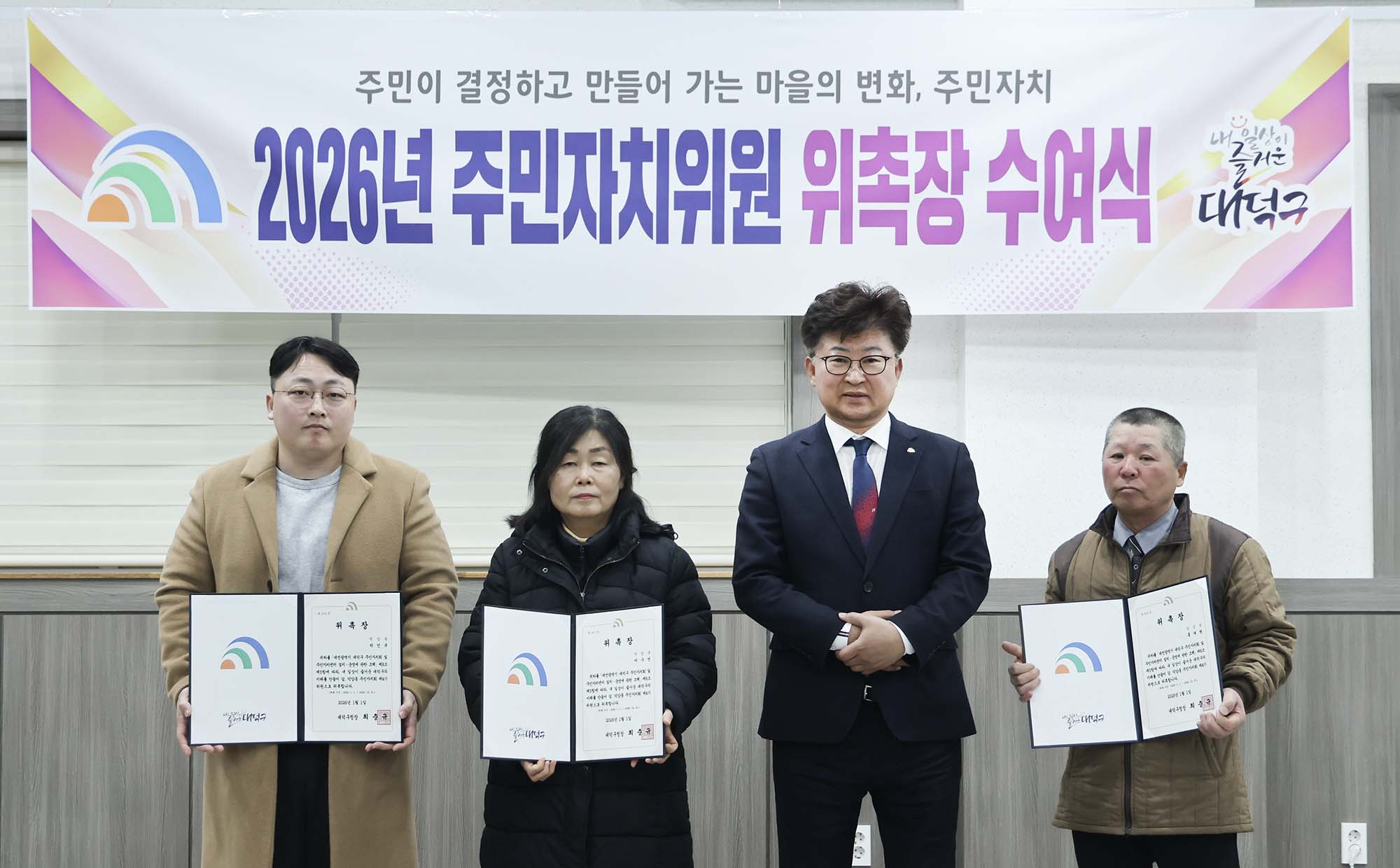 260130_덕암동 주민자치회 신규위원 위촉장 수여 이미지1