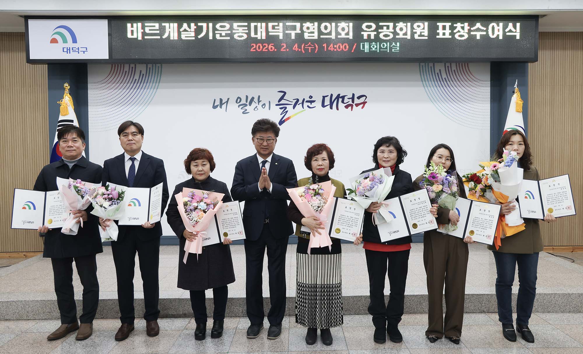 260204_바르게살기운동대덕구협의회 유공회원 표창수여식 이미지1