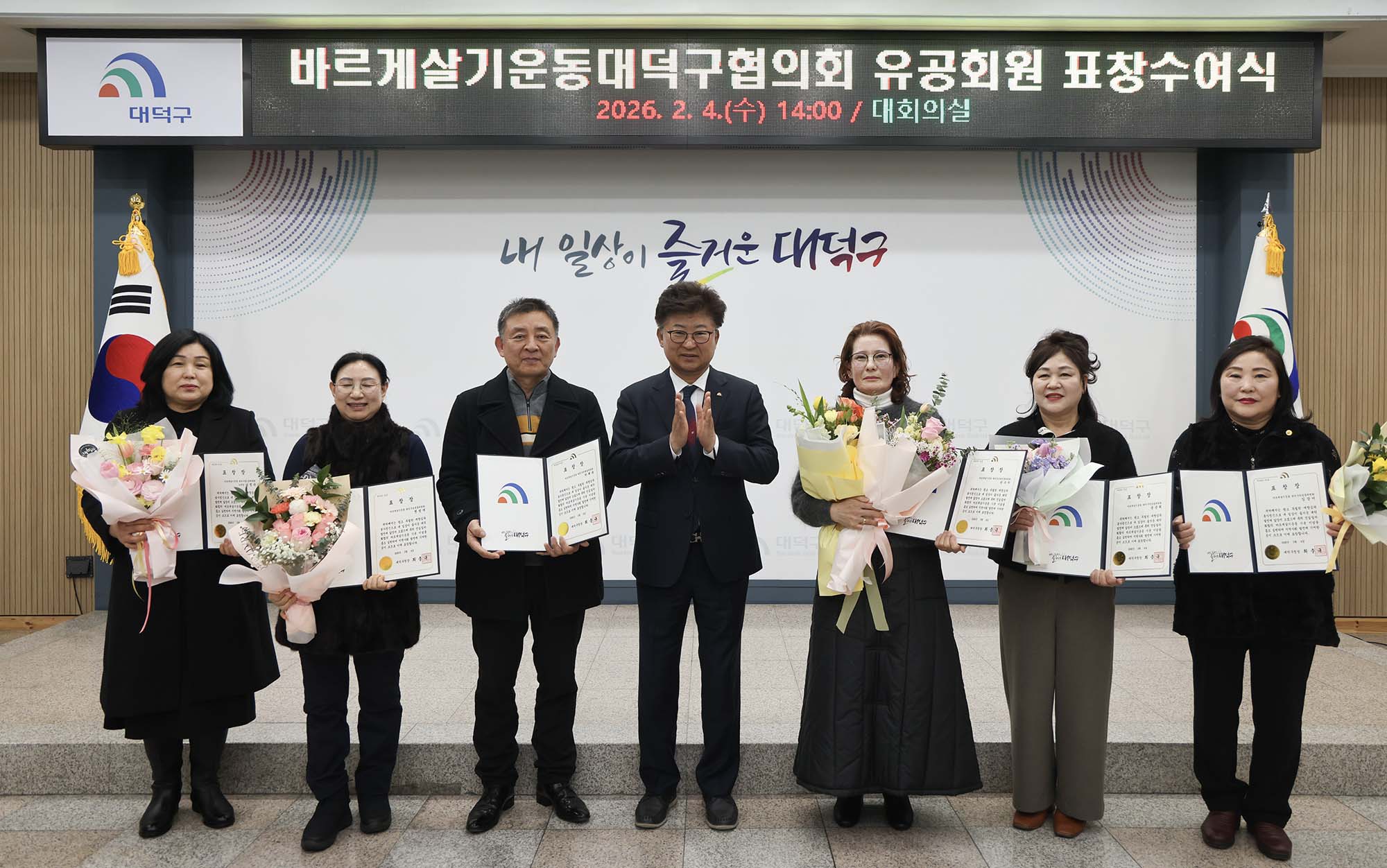 260204_바르게살기운동대덕구협의회 유공회원 표창수여식 이미지2