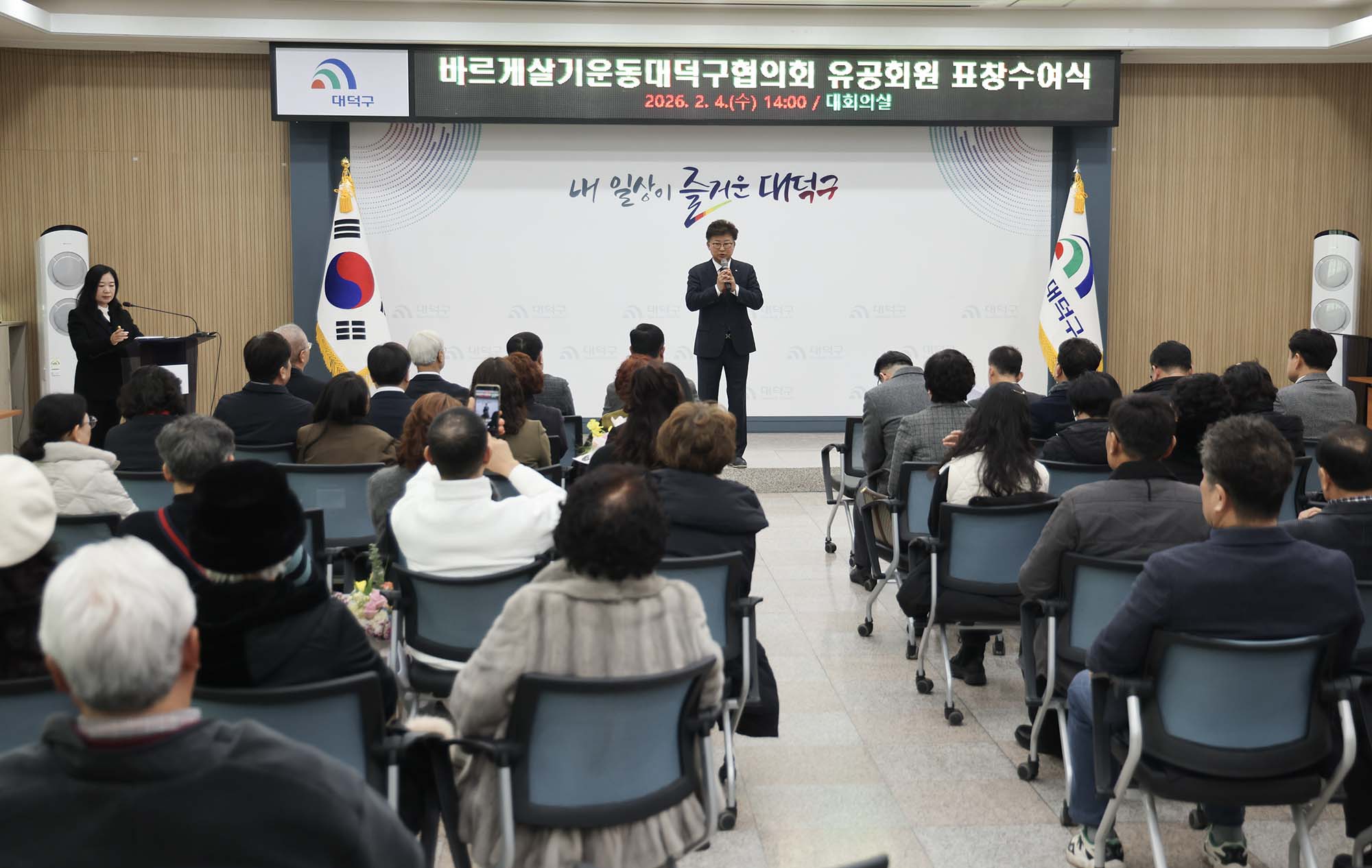260204_바르게살기운동대덕구협의회 유공회원 표창수여식 이미지3
