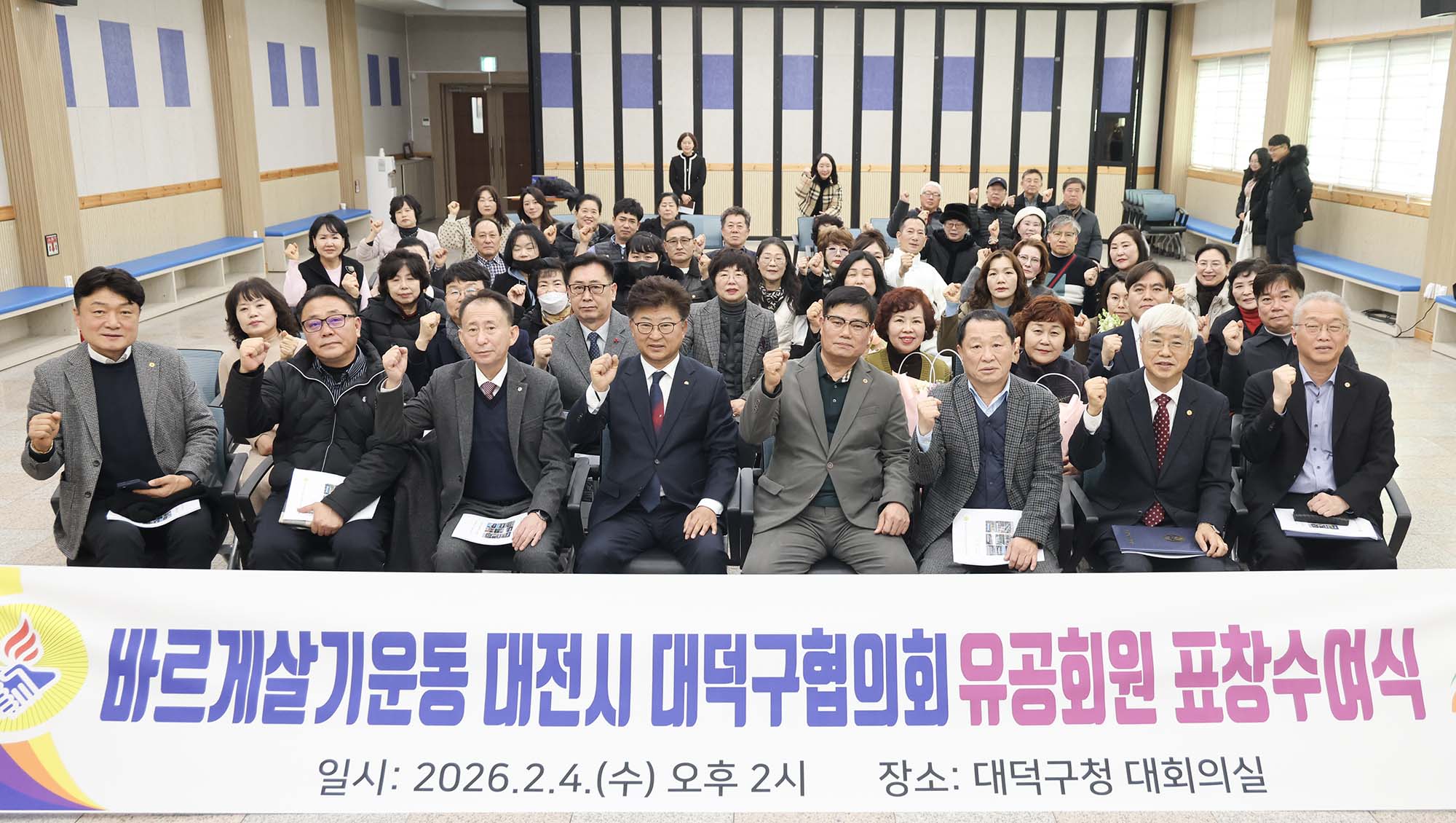 260204_바르게살기운동대덕구협의회 유공회원 표창수여식 이미지6