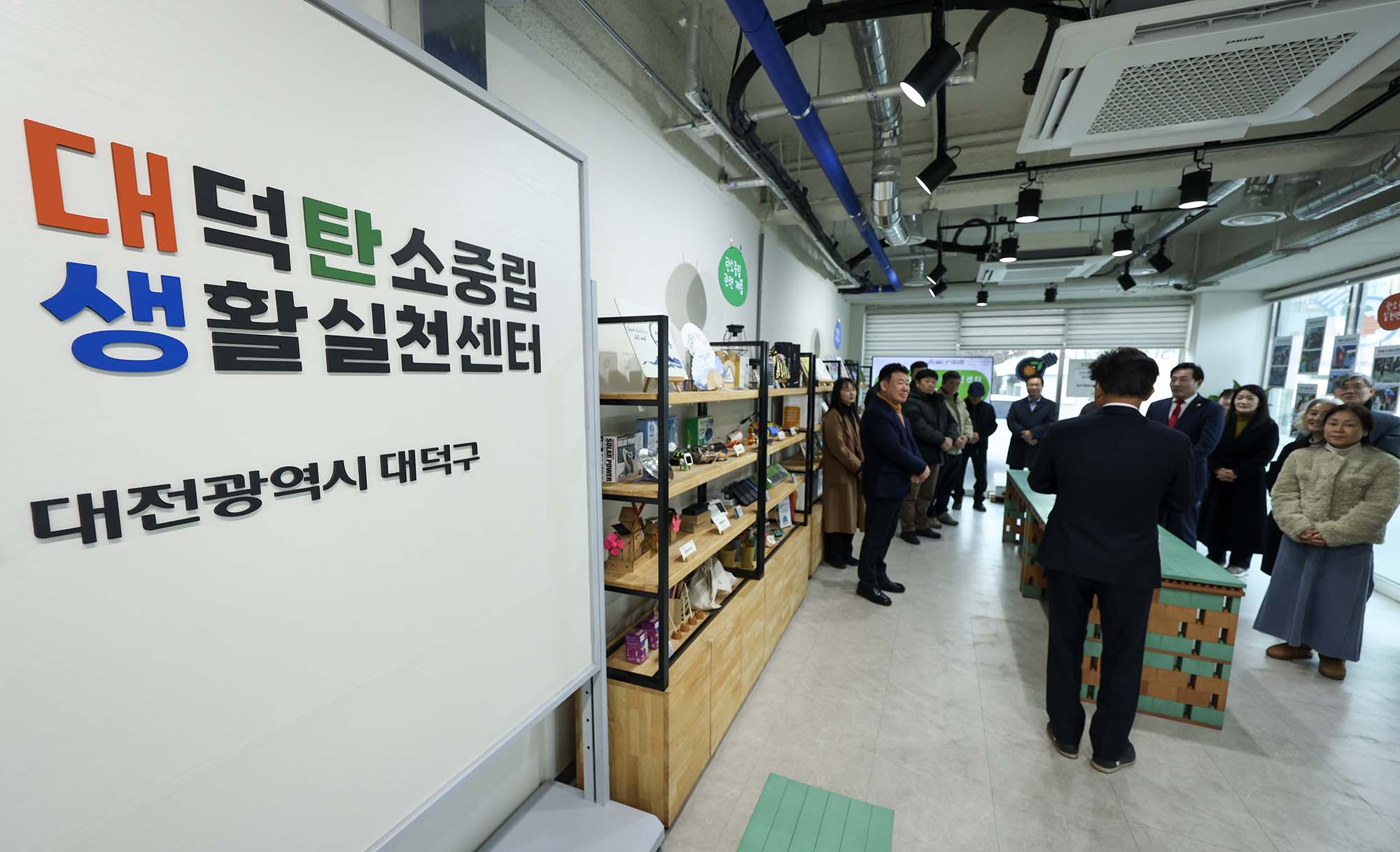 260204_대덕탄소중립생활실천센터 현판식 이미지1