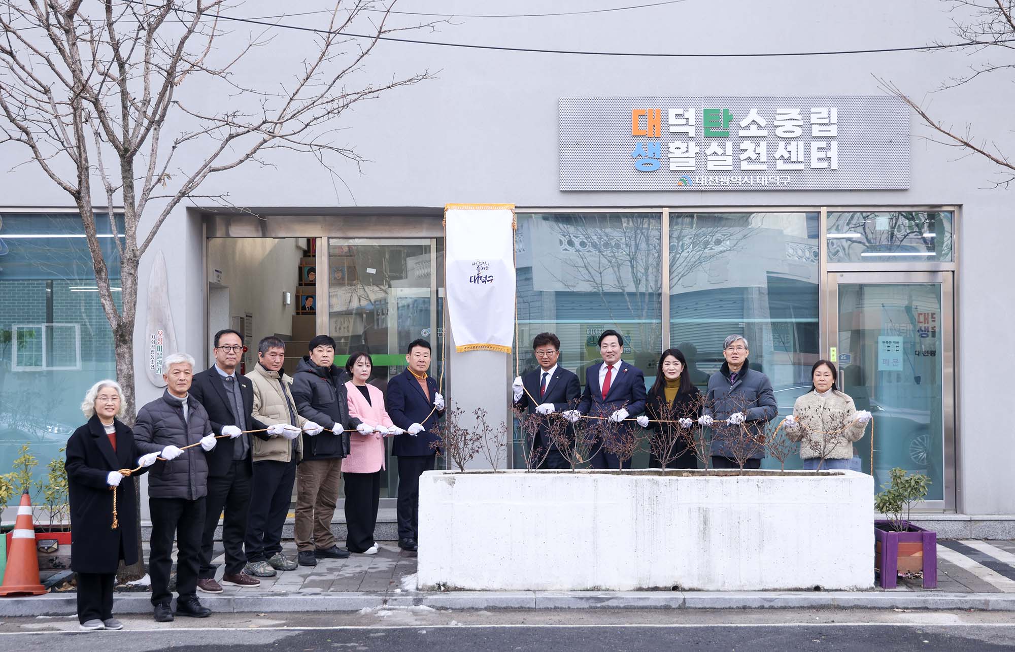 260204_대덕탄소중립생활실천센터 현판식 이미지6