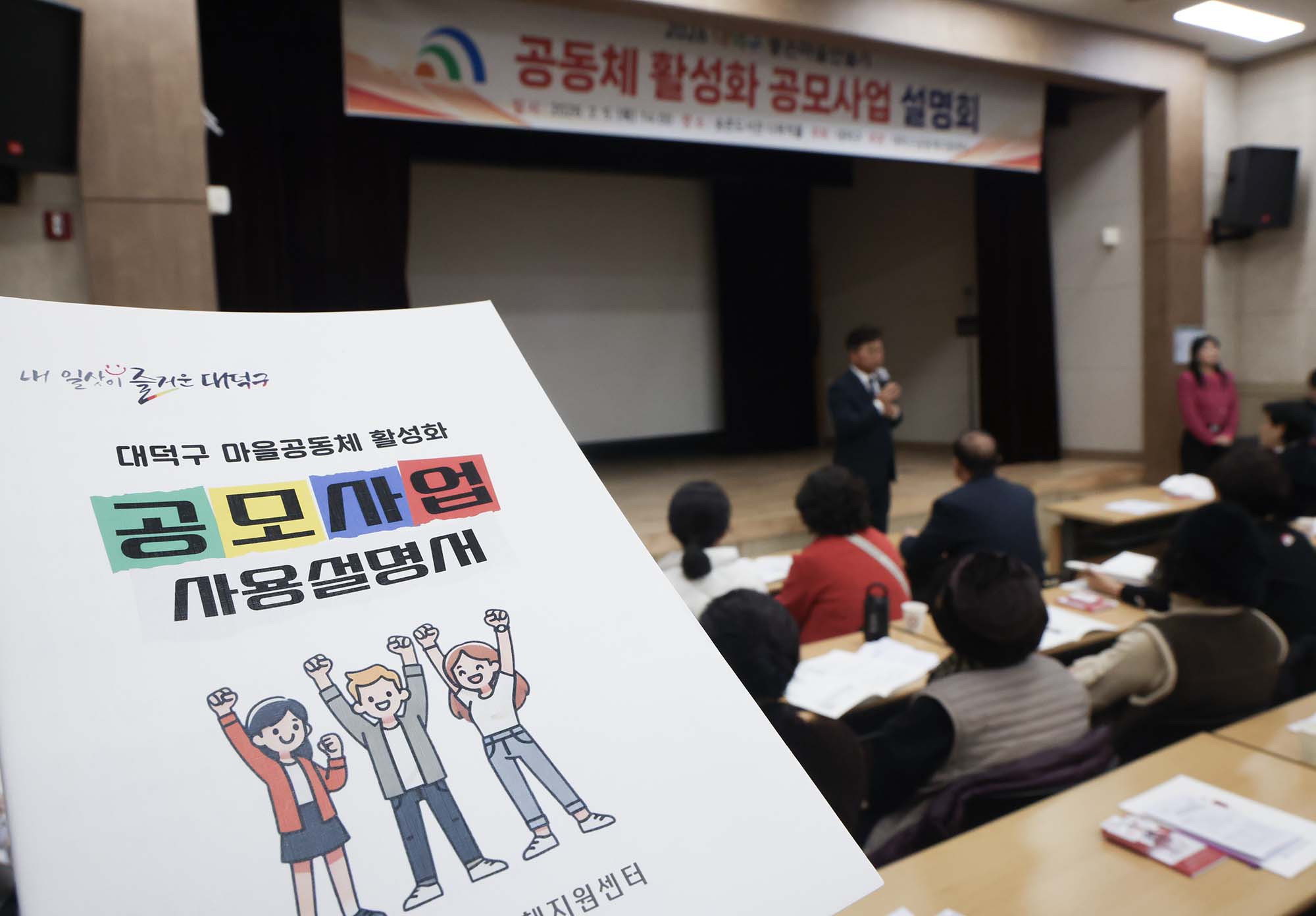 260205_공동체 활성화 공모사업 설명회 이미지3