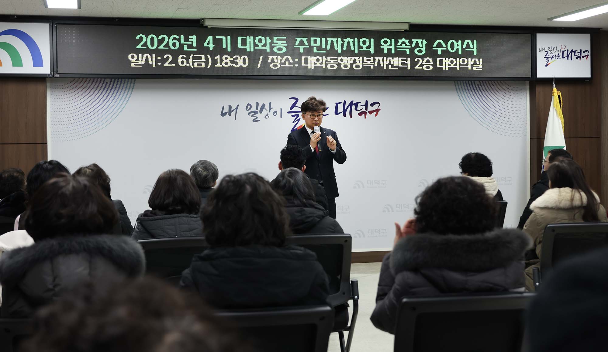 260206_대화동 주민자치회 신규위원 위촉장 수여 이미지2