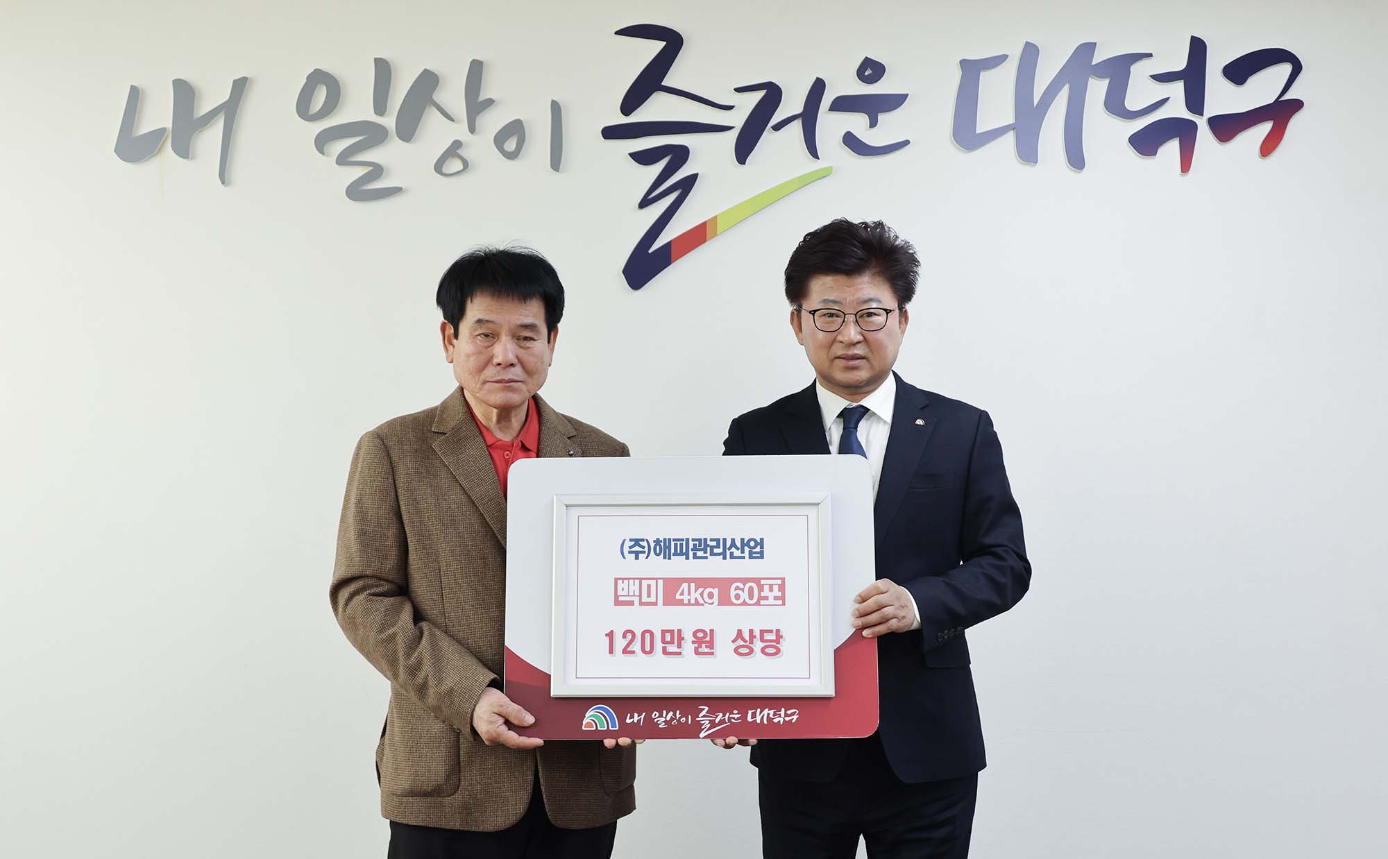 260209_기탁식 - 국제휴먼클럽 명절선물세트, ㈜해피관리산업 백미 기탁 이미지2