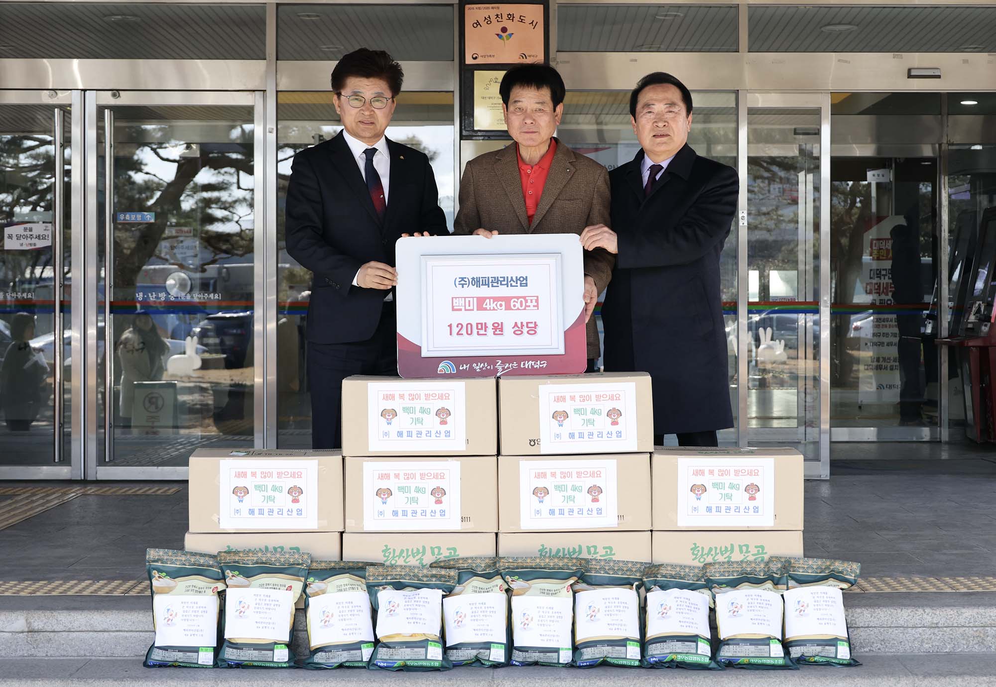 260209_기탁식 - 국제휴먼클럽 명절선물세트, ㈜해피관리산업 백미 기탁 이미지6