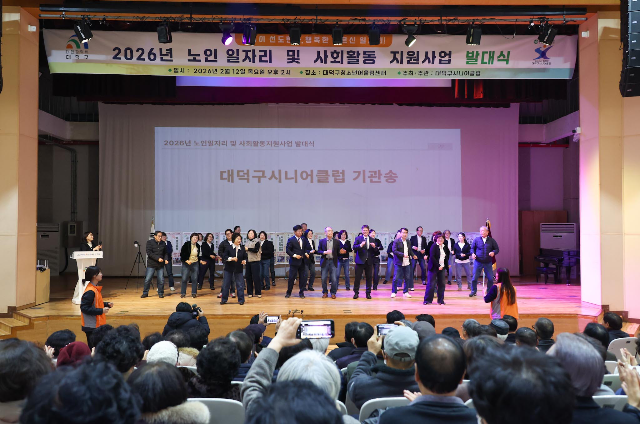 260211_시니어클럽 노인일자리 사업 발대식 미리보기 이미지