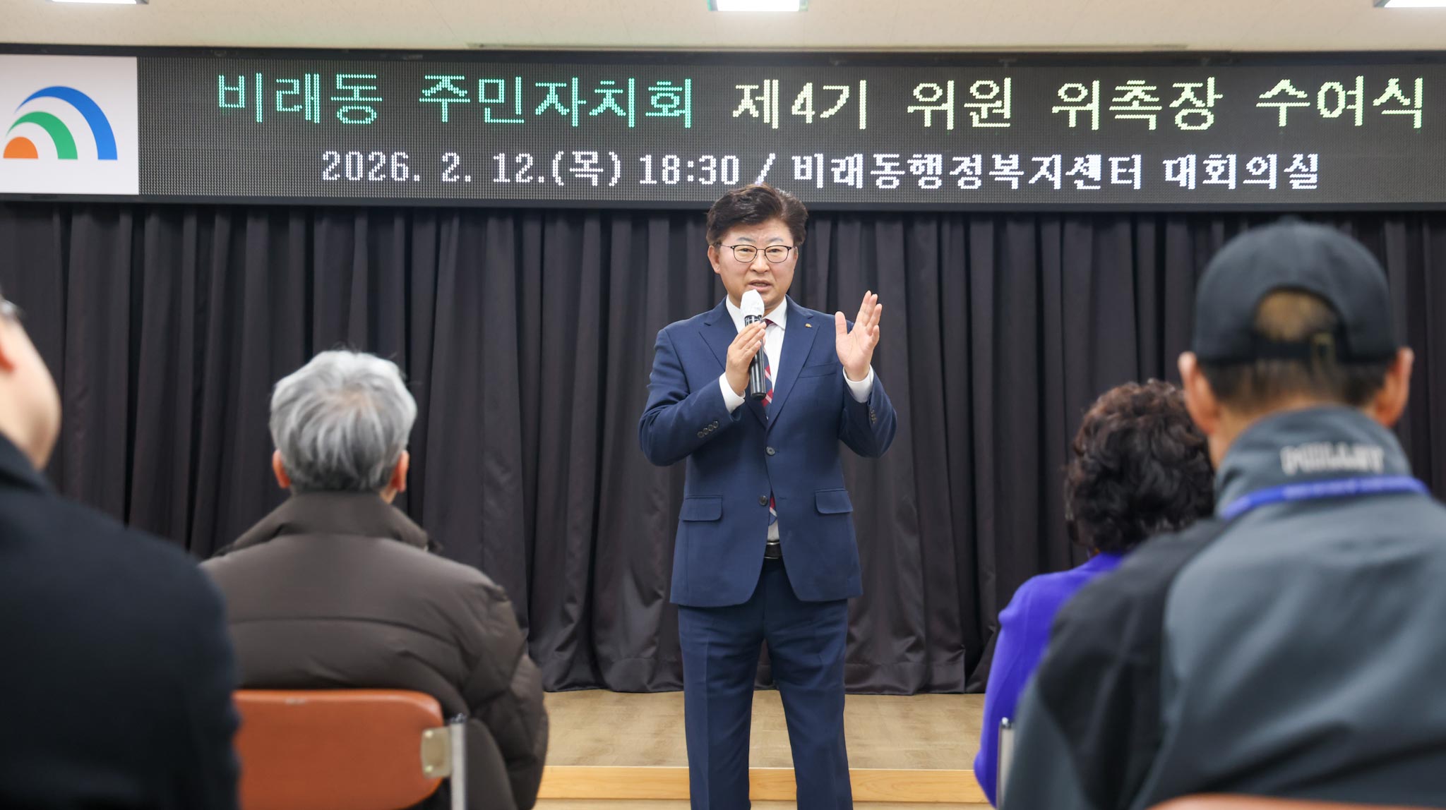 260212_비래동 주민자치 위원 위촉식 이미지5