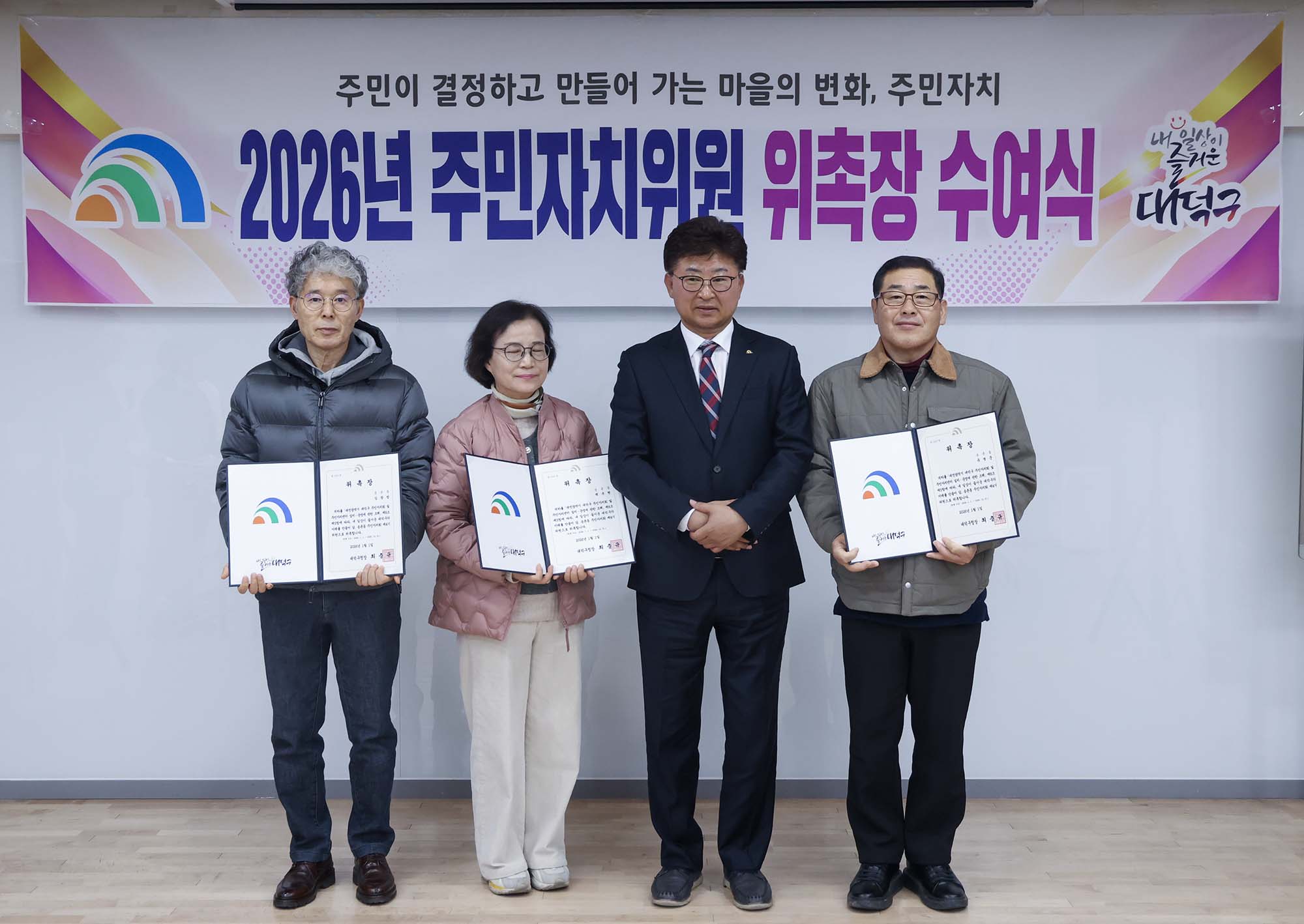 260219_송촌동 주민자치회 위원 위촉장 수여 이미지2