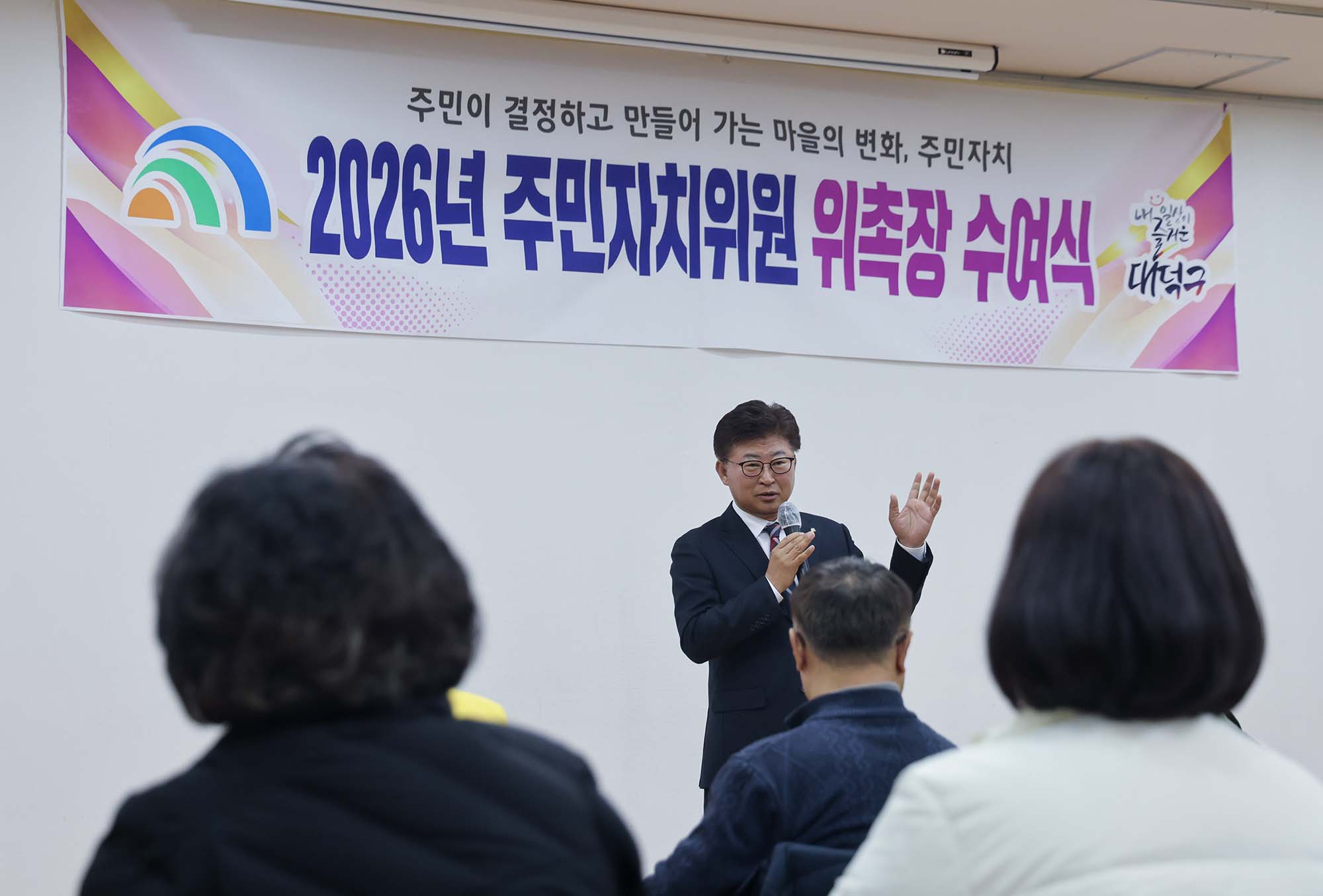 2026. 2. 20. 회덕동 주민자치회 위원 위촉장 수여 이미지4