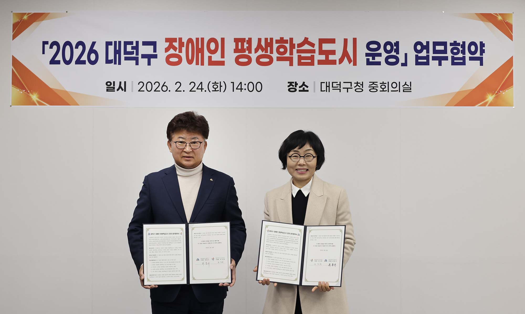 260224_장애인 평생학습도시 운영 업무협약 체결 이미지2