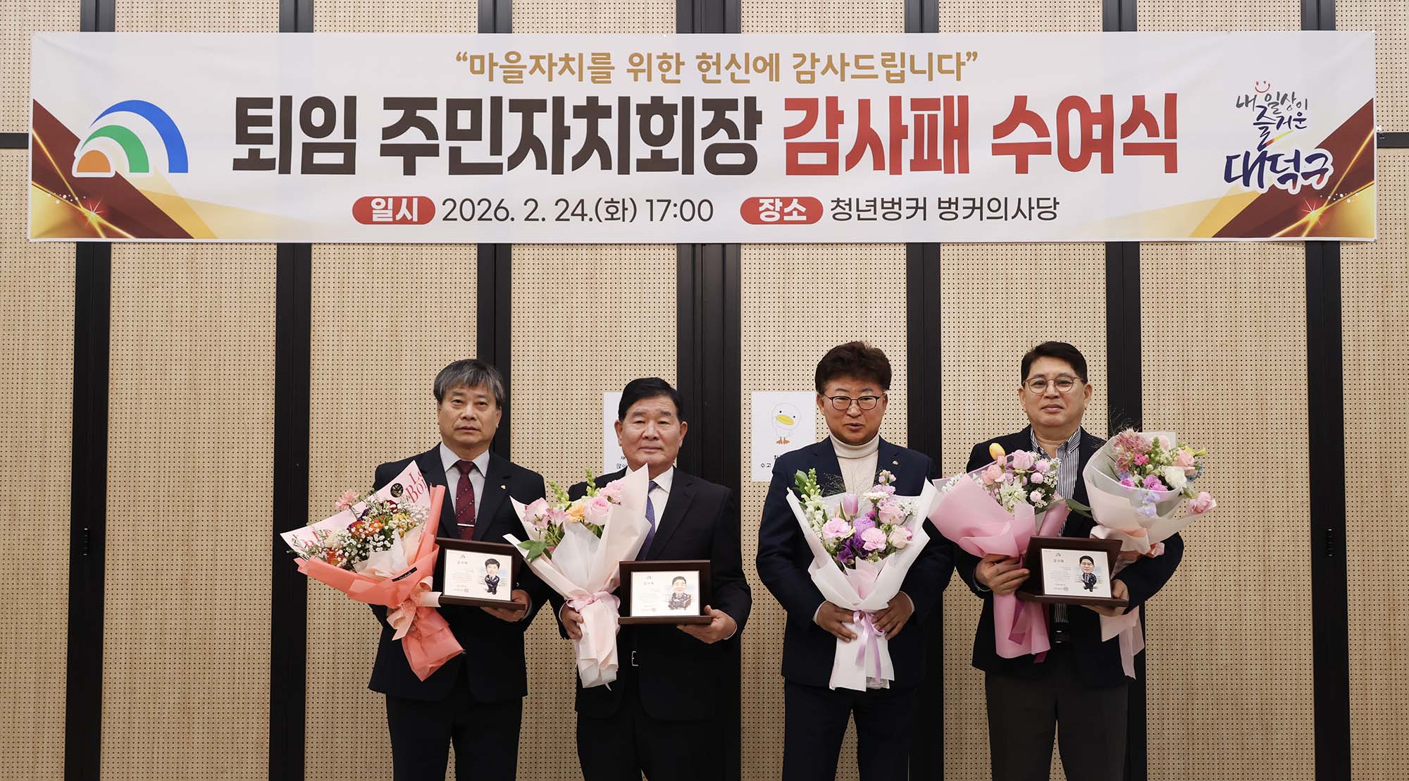 260224_퇴임 주민자치회장 감사패 수여 이미지4