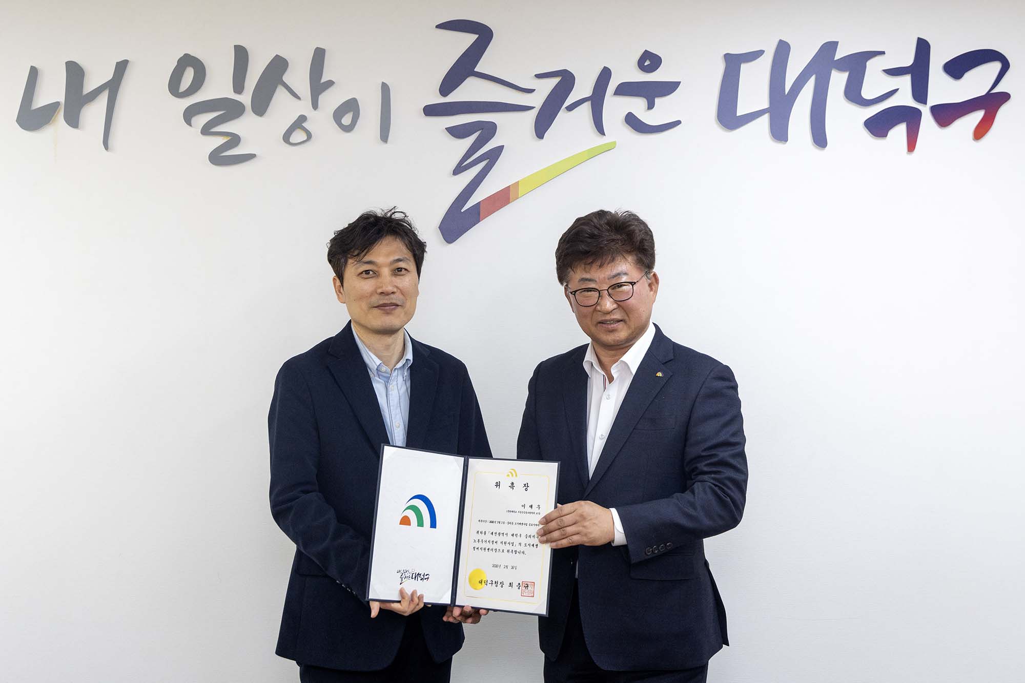 260226_중리동 도시재생 정비지원센터장 위촉식 이미지1