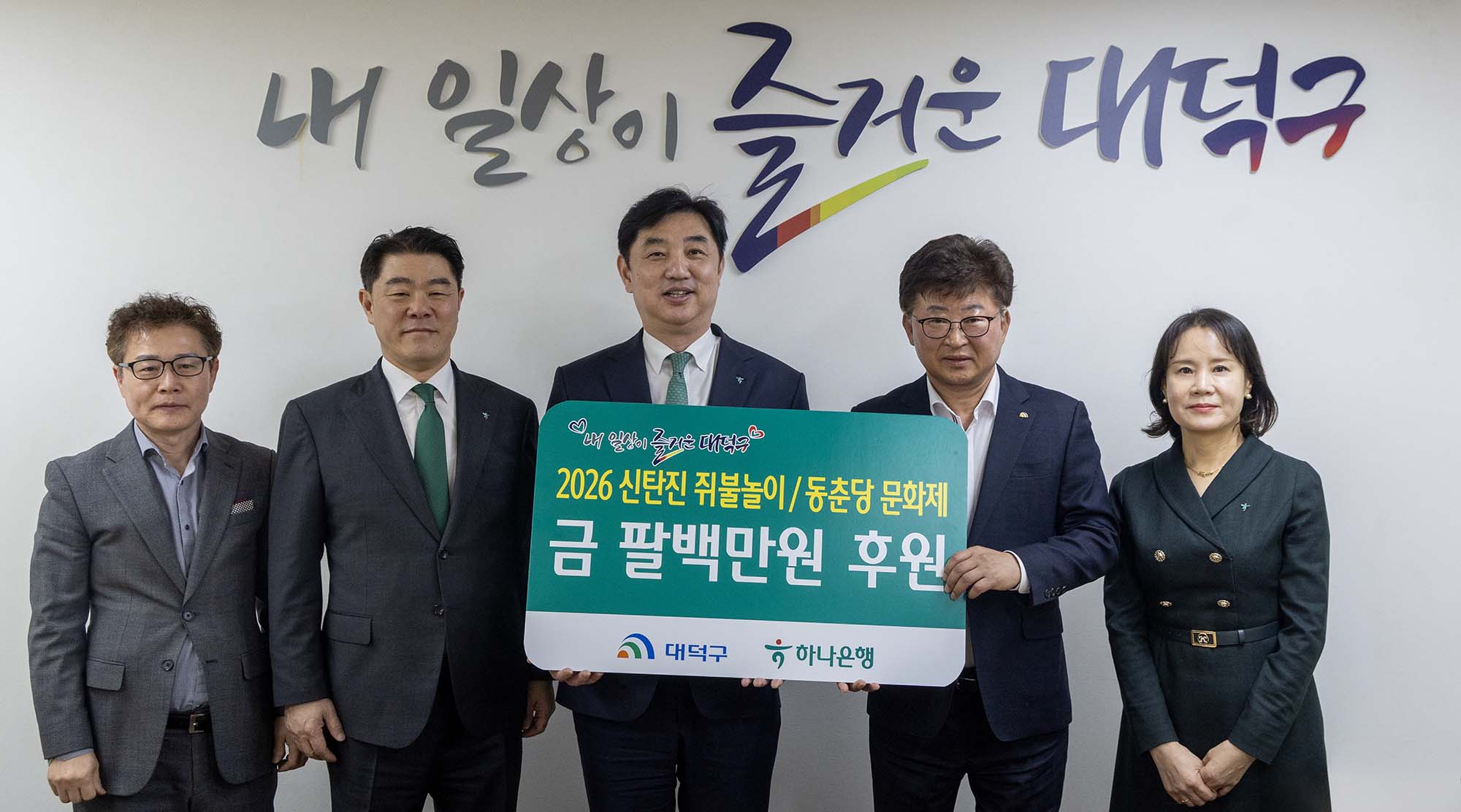 260226_하나은행, 신탄진 쥐불놀이 축제 및 동춘당문화제 후원금 전달식 이미지2