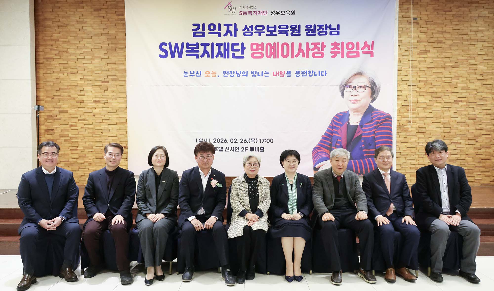 260226_성우보육원 김익자 원장 퇴임 및 SW복지재단 명예이사장 취임 이미지8