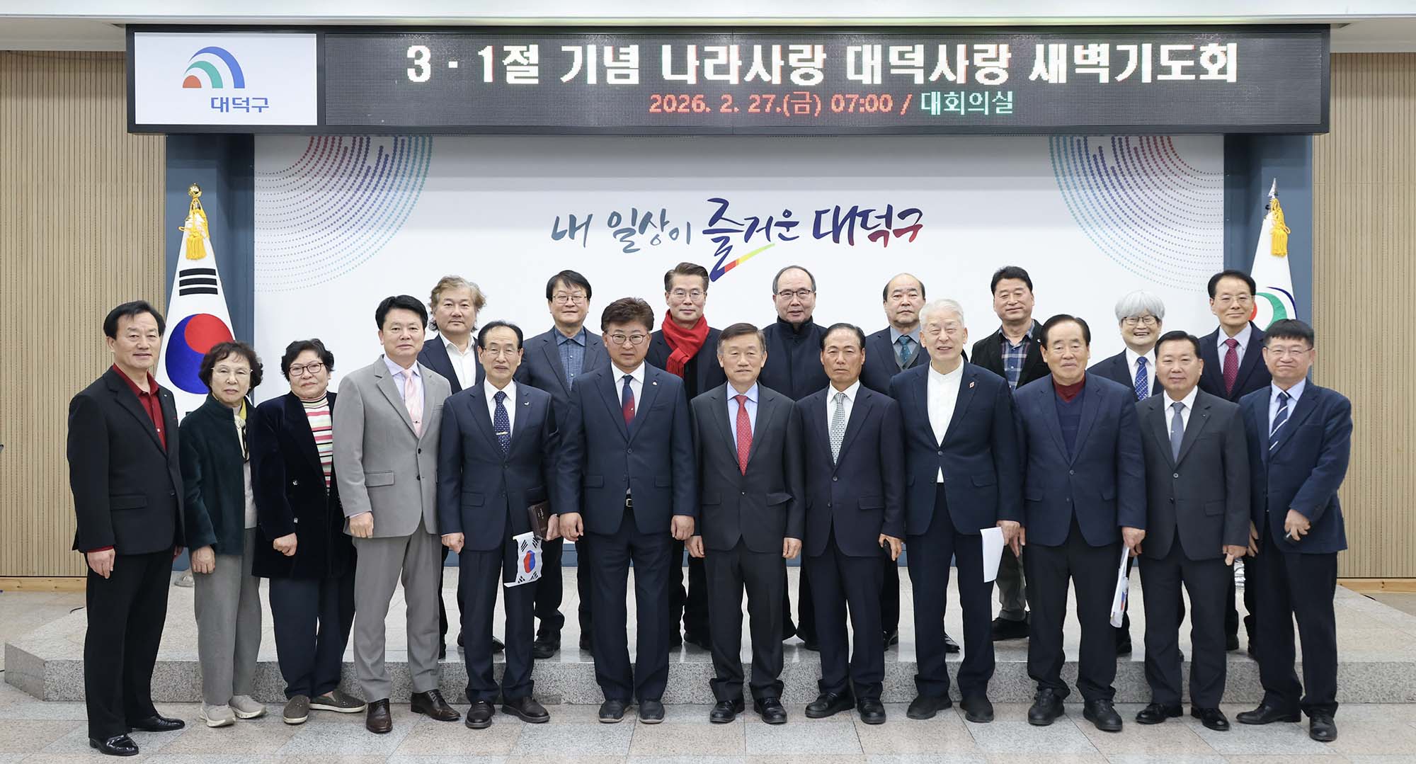 260227_제107주년 3·1절 기념 나라사랑 대덕사랑 새벽기도회 이미지6