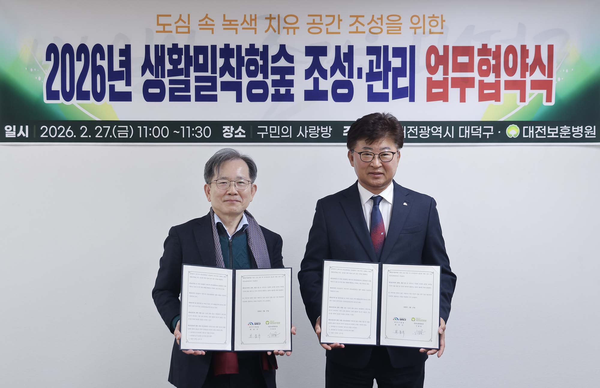 260227_대덕구-대전보훈병원 생활밀착형 숲(옥상정원) 조성사업 업무협약식 이미지4