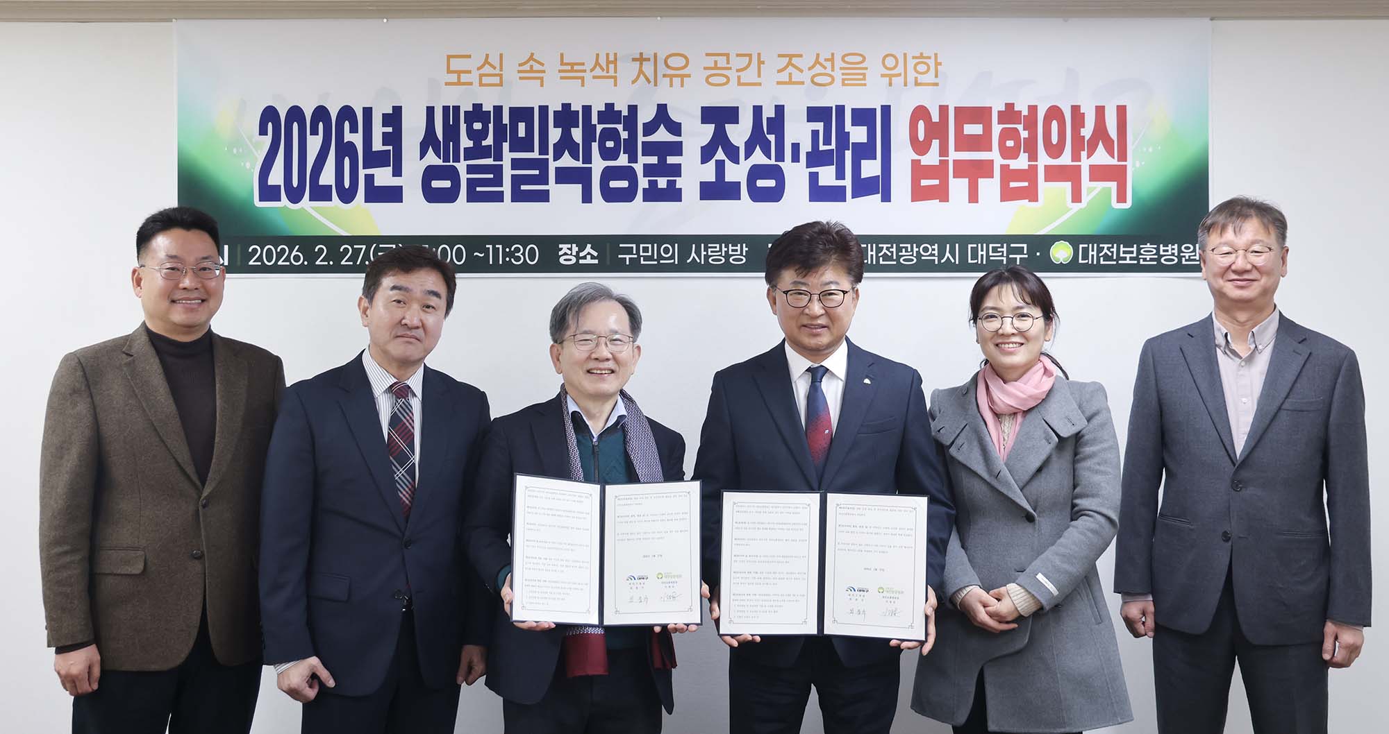 260227_대덕구-대전보훈병원 생활밀착형 숲(옥상정원) 조성사업 업무협약식 이미지5