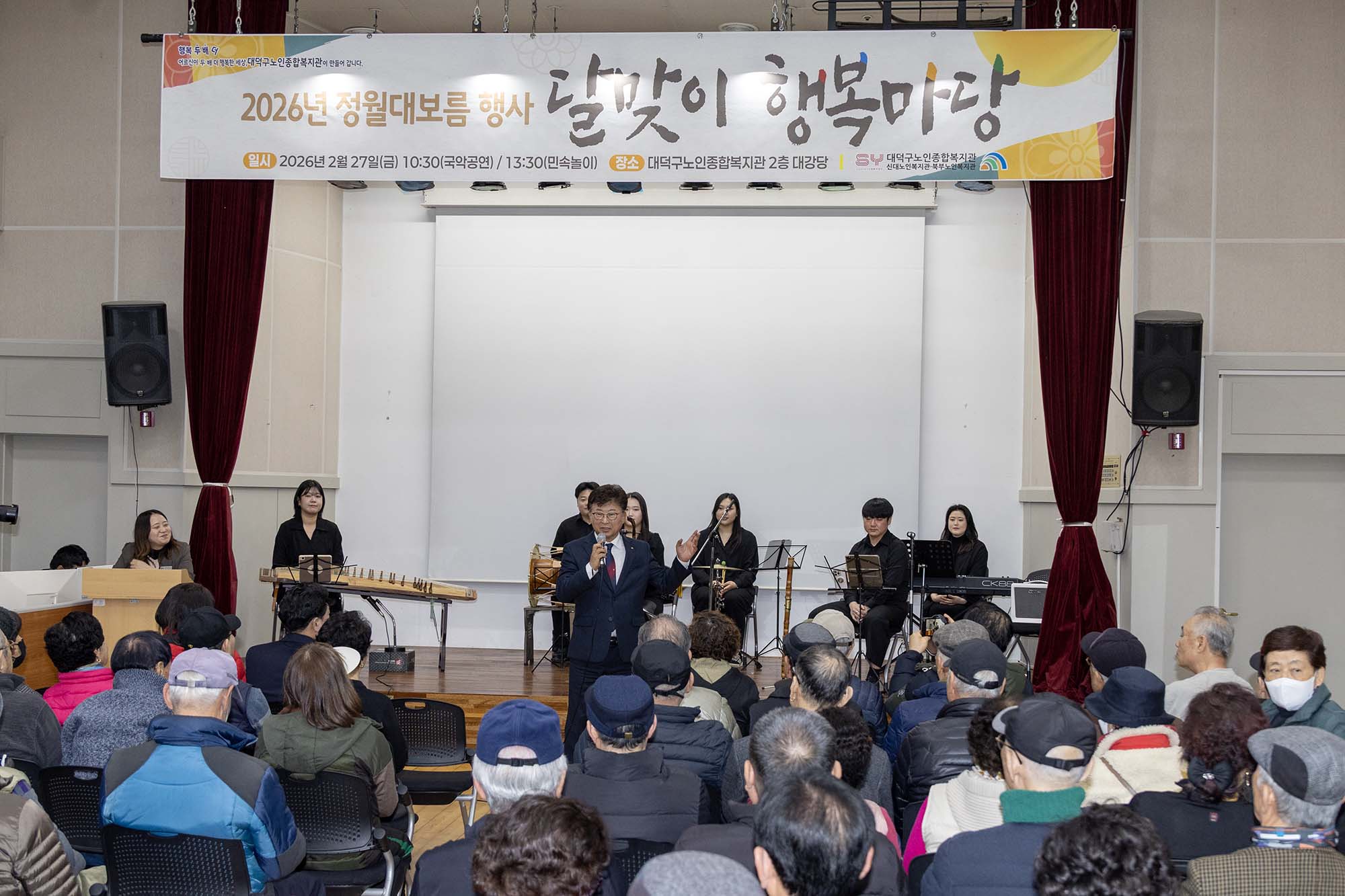 260227_대덕구노인종합복지관 정월대보름 달맞이 행복마당 행사 이미지1