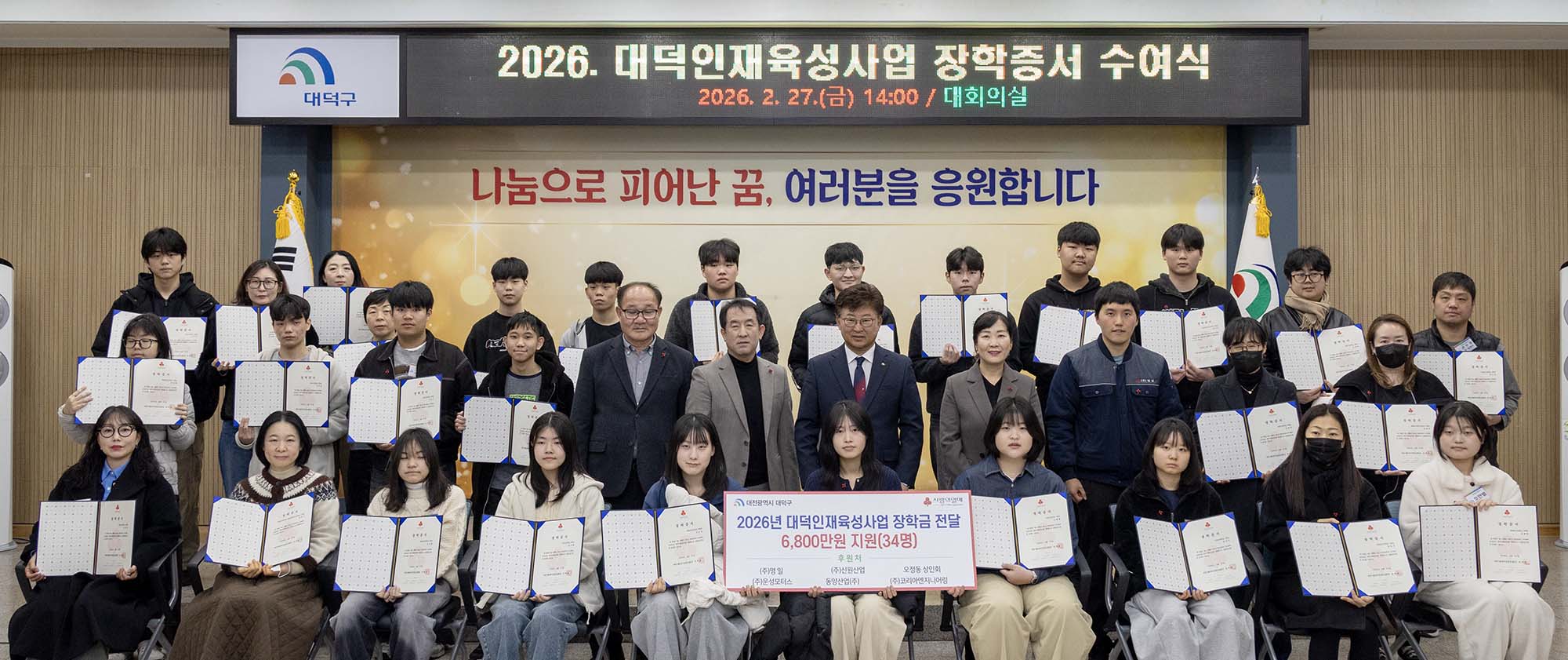 260227_대덕인재육성사업 장학증서 수여식 이미지4