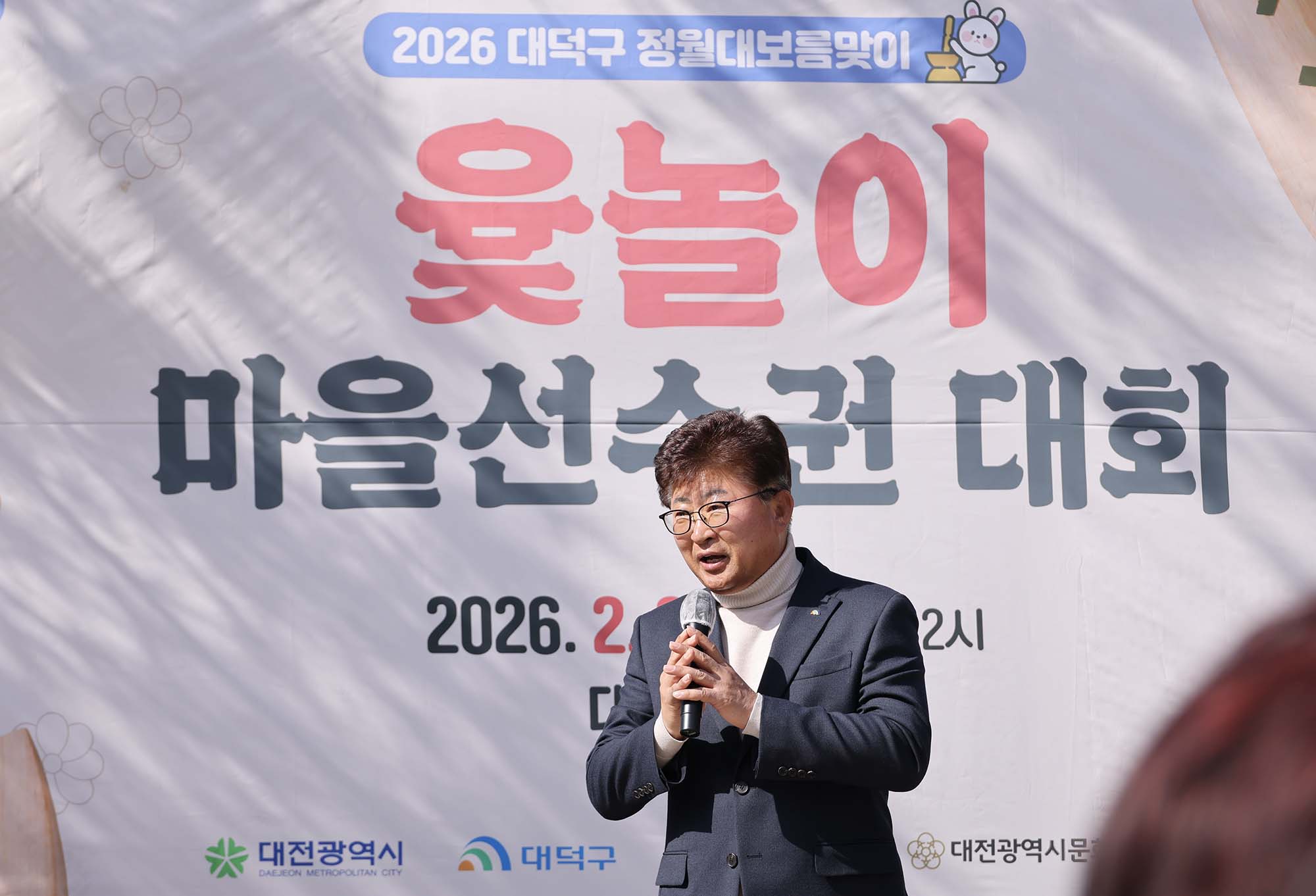 260228_정월대보름맞이 대덕구민 윷놀이대회 이미지2