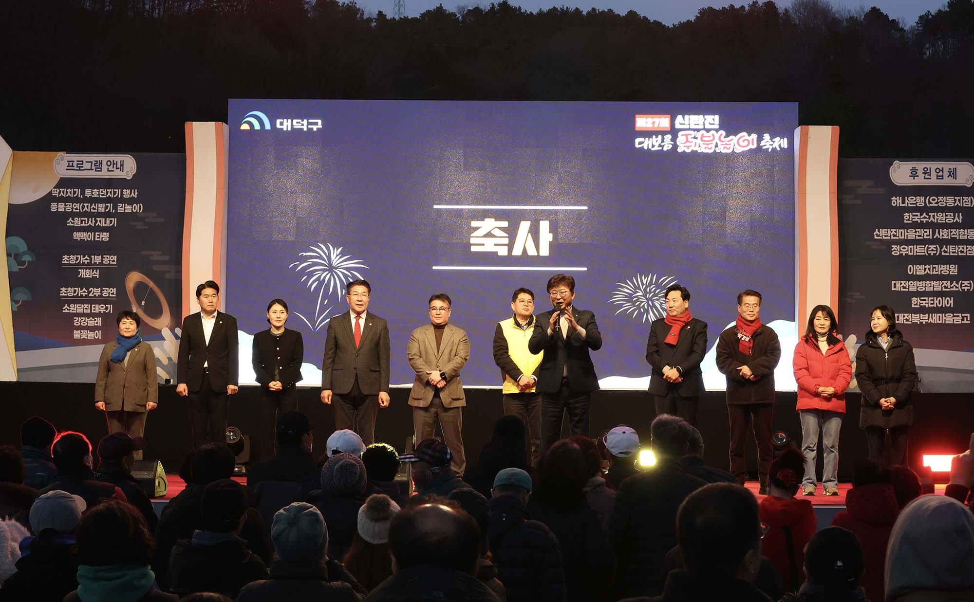 260228_제27회 신탄진대보름 쥐불놀이 축제 이미지4