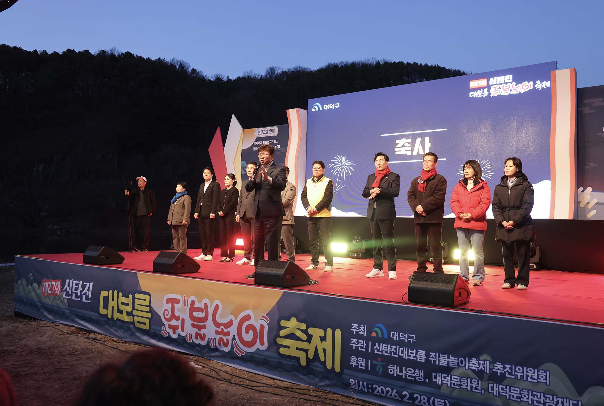 260228_제27회 신탄진대보름 쥐불놀이 축제 이미지6