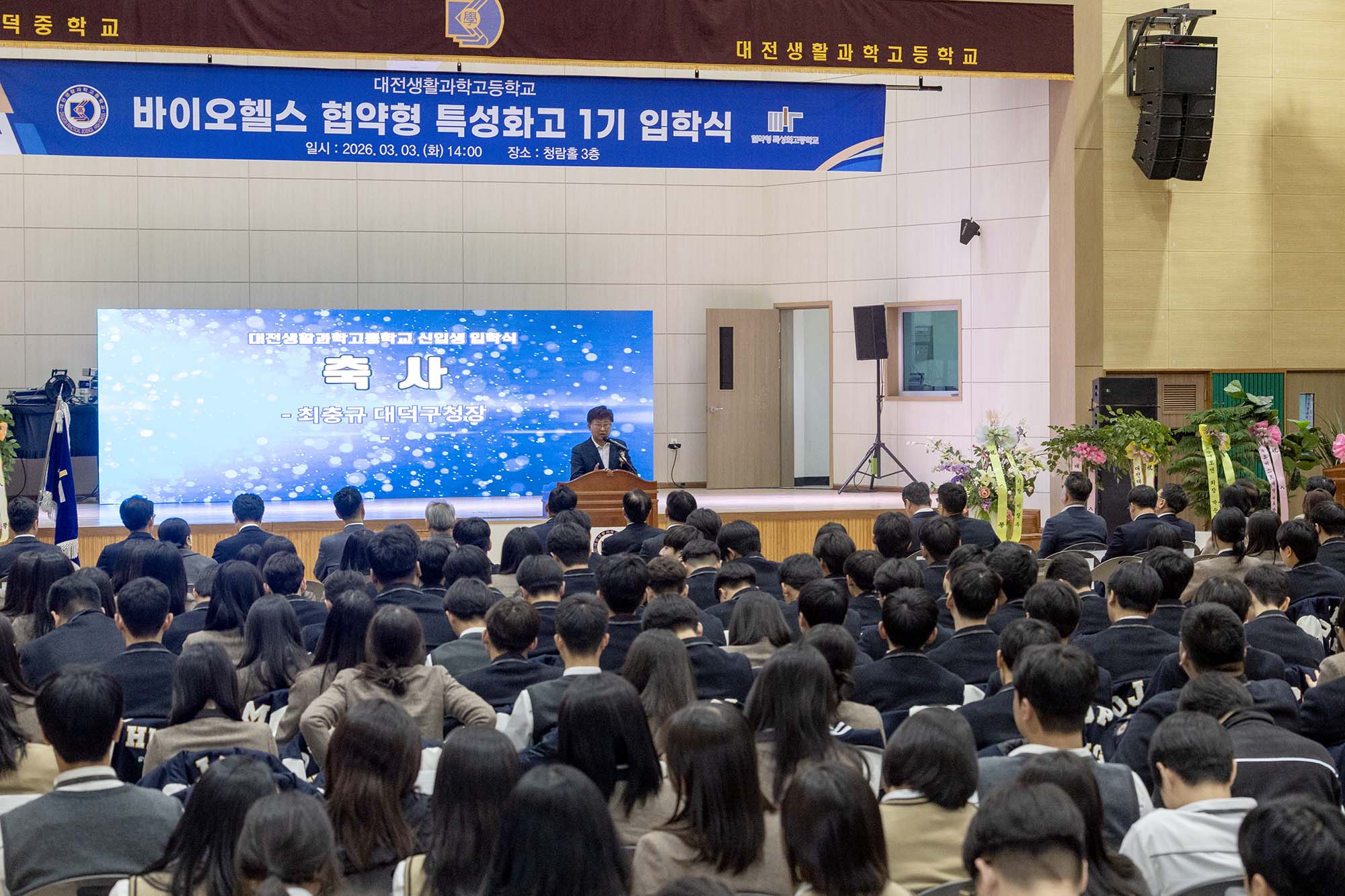 260303_대전생활과학고등학교 협약형 특성화고 1기 입학식 이미지4