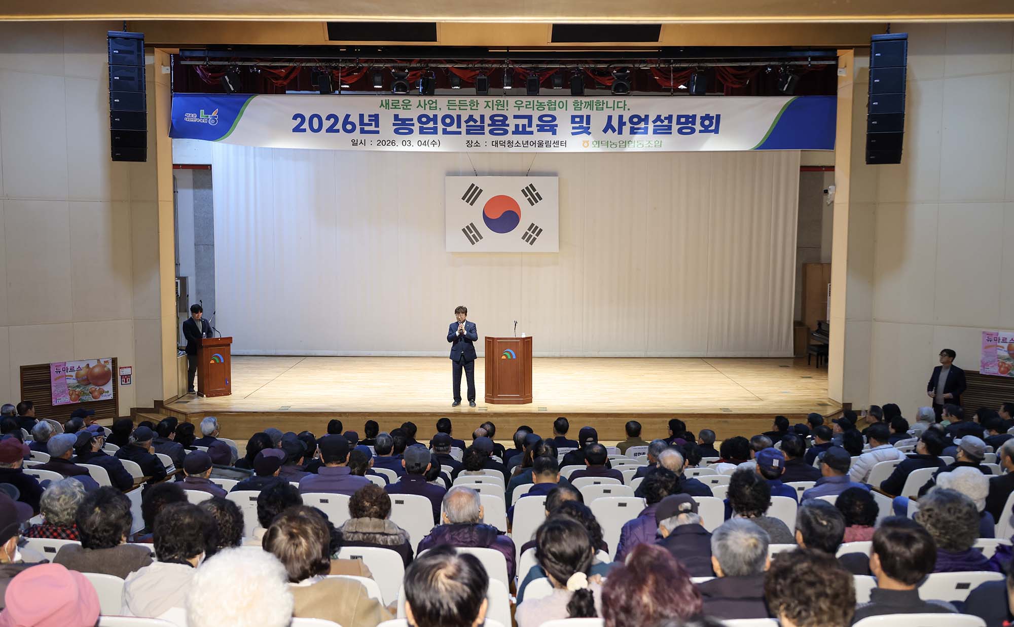 260304_회덕농협 새해농업인 실용교육 이미지1