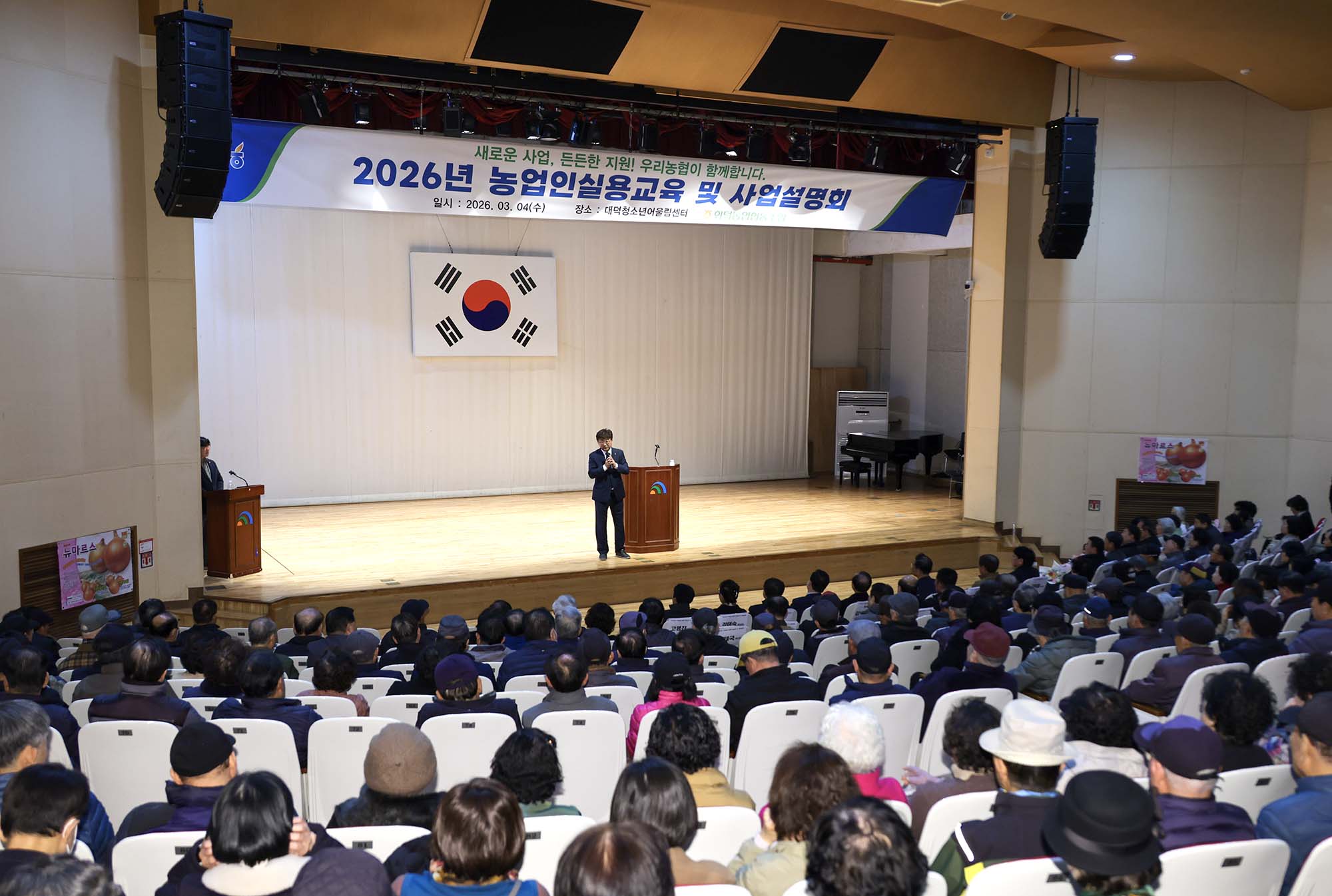 260304_회덕농협 새해농업인 실용교육 이미지4